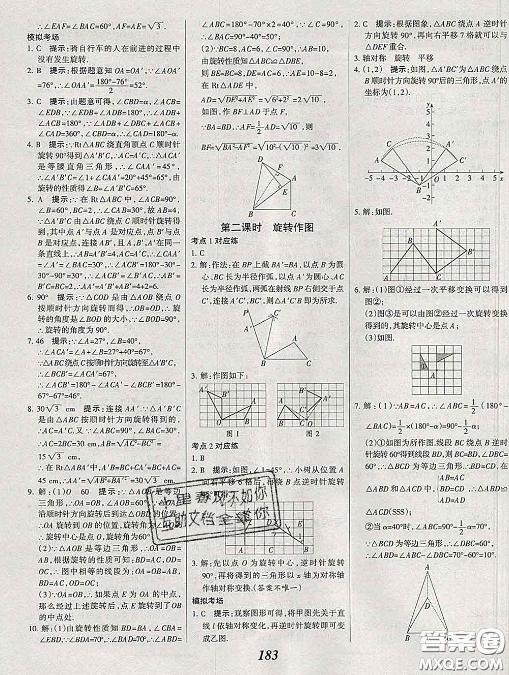 2020春全優(yōu)課堂考點集訓與滿分備考八年級數(shù)學下冊北師版答案