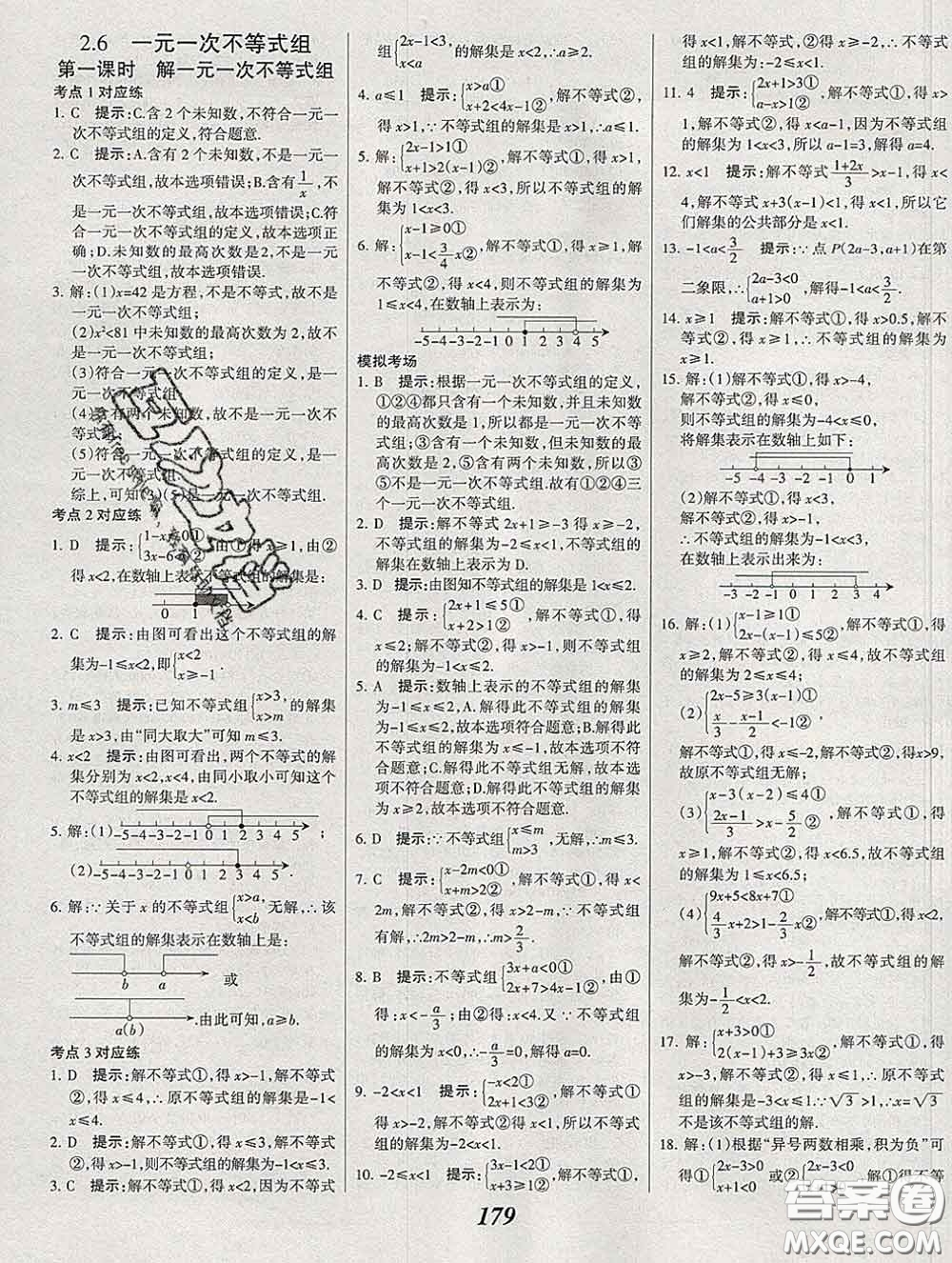 2020春全優(yōu)課堂考點集訓與滿分備考八年級數(shù)學下冊北師版答案