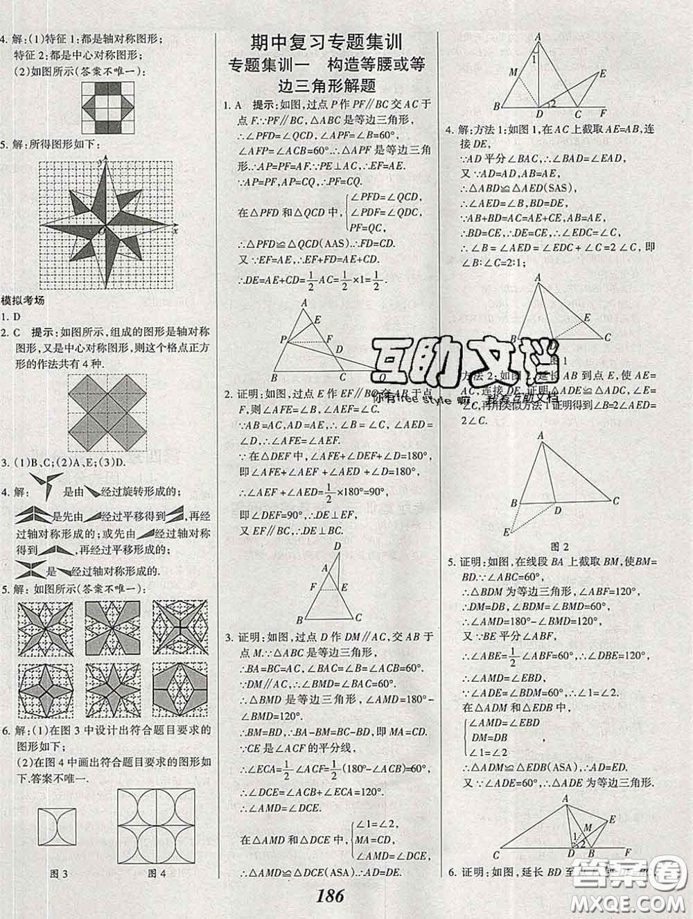 2020春全優(yōu)課堂考點集訓與滿分備考八年級數(shù)學下冊北師版答案