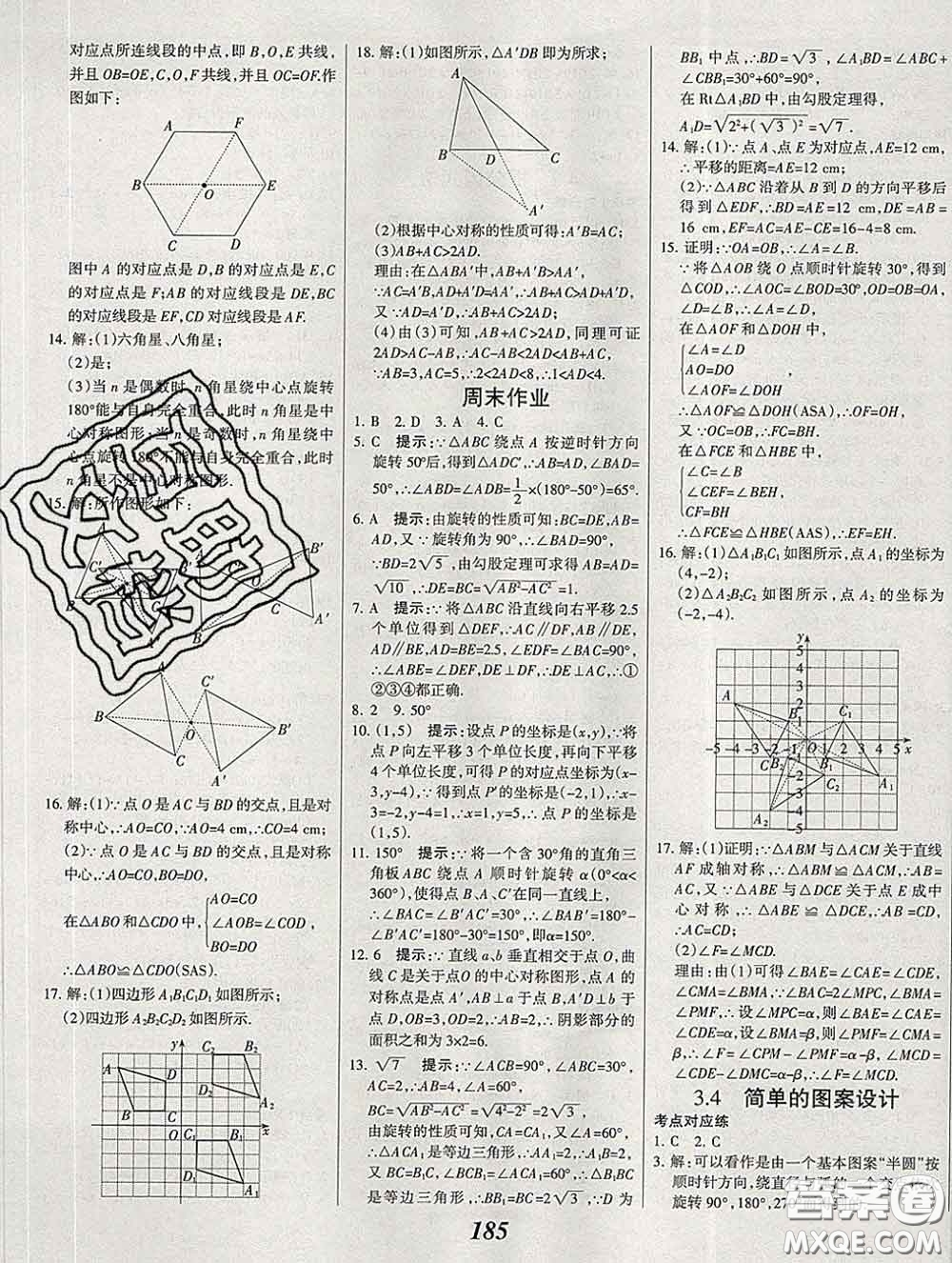 2020春全優(yōu)課堂考點集訓與滿分備考八年級數(shù)學下冊北師版答案