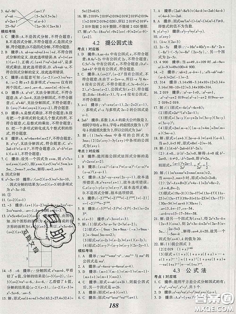 2020春全優(yōu)課堂考點集訓與滿分備考八年級數(shù)學下冊北師版答案