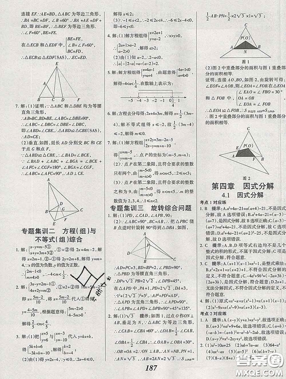 2020春全優(yōu)課堂考點集訓與滿分備考八年級數(shù)學下冊北師版答案