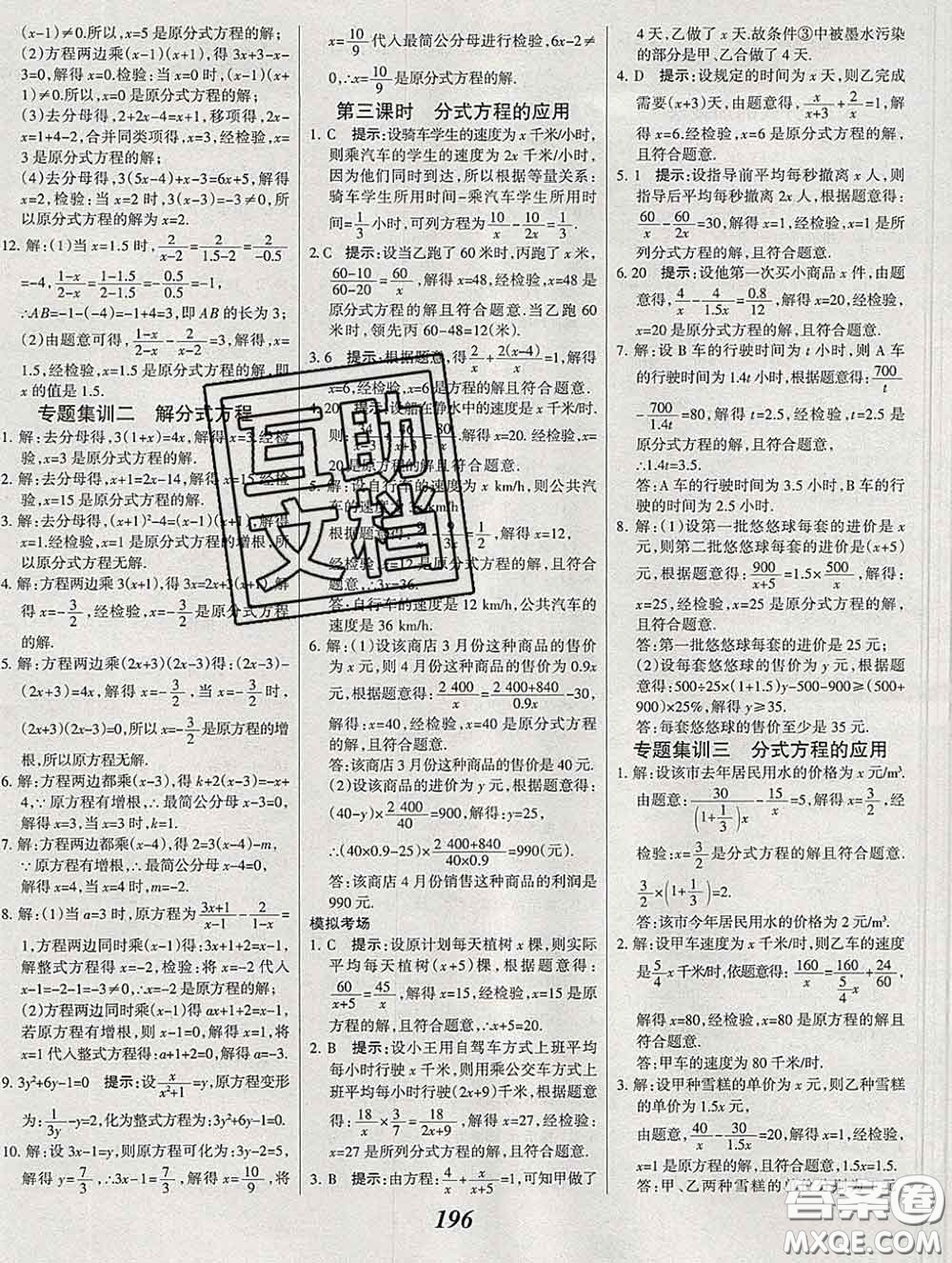 2020春全優(yōu)課堂考點集訓與滿分備考八年級數(shù)學下冊北師版答案