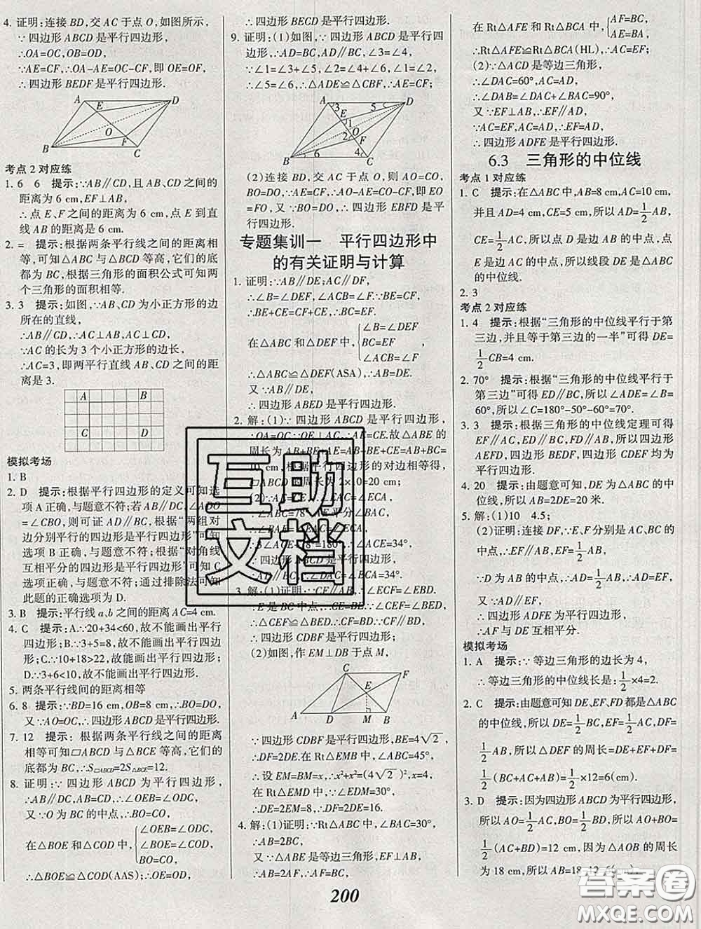 2020春全優(yōu)課堂考點集訓與滿分備考八年級數(shù)學下冊北師版答案