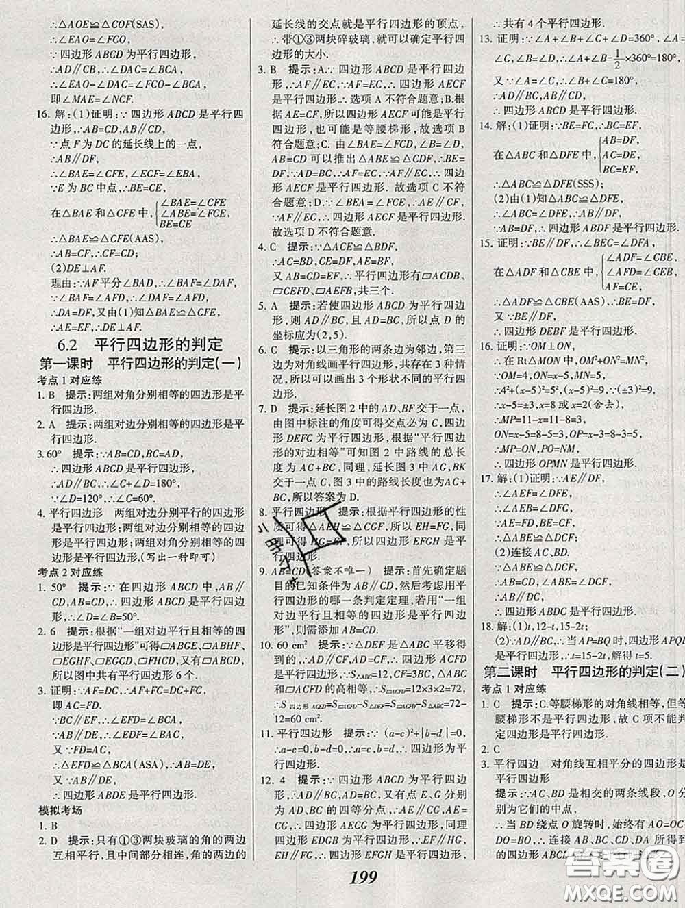 2020春全優(yōu)課堂考點集訓與滿分備考八年級數(shù)學下冊北師版答案