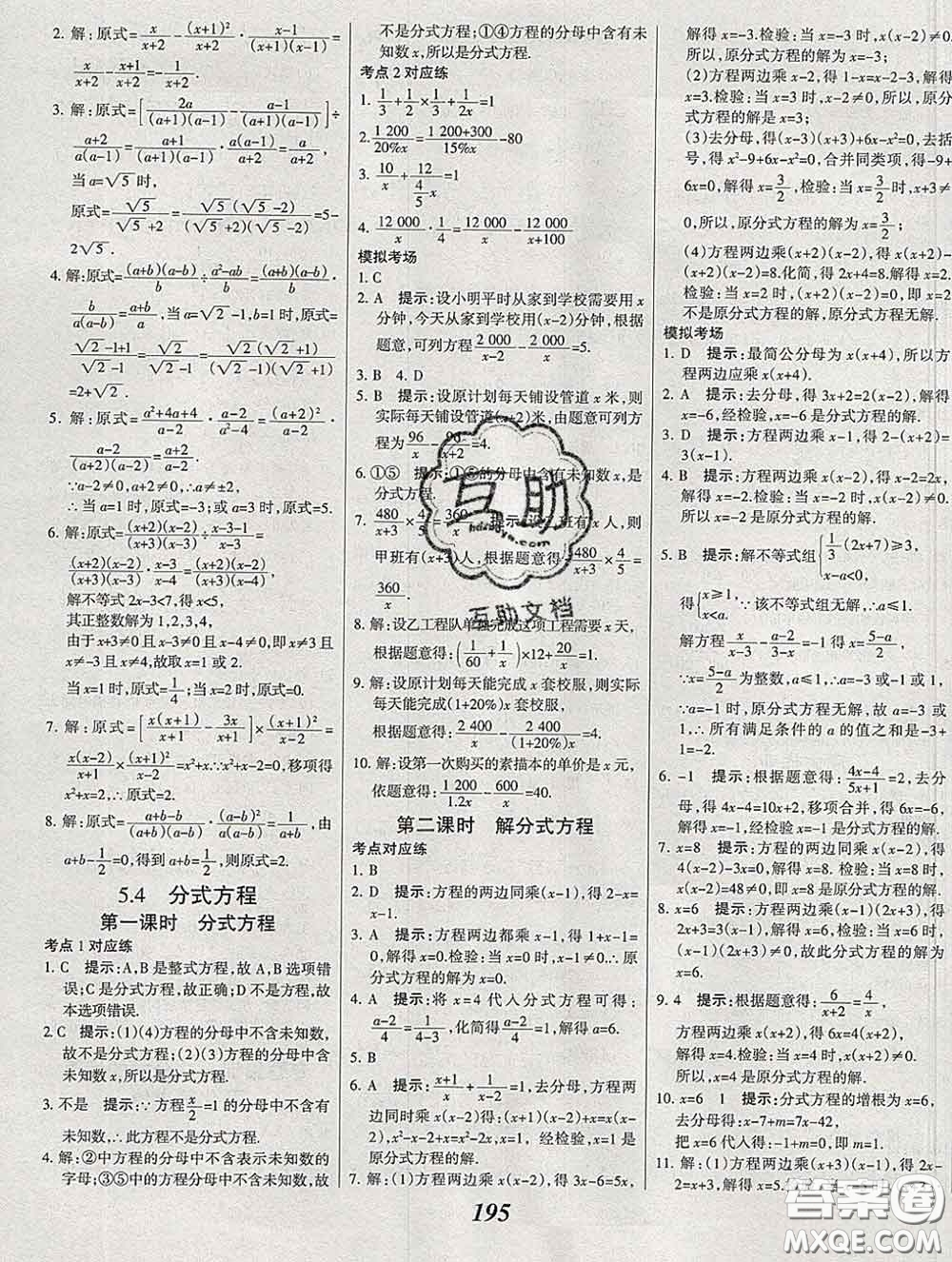 2020春全優(yōu)課堂考點集訓與滿分備考八年級數(shù)學下冊北師版答案