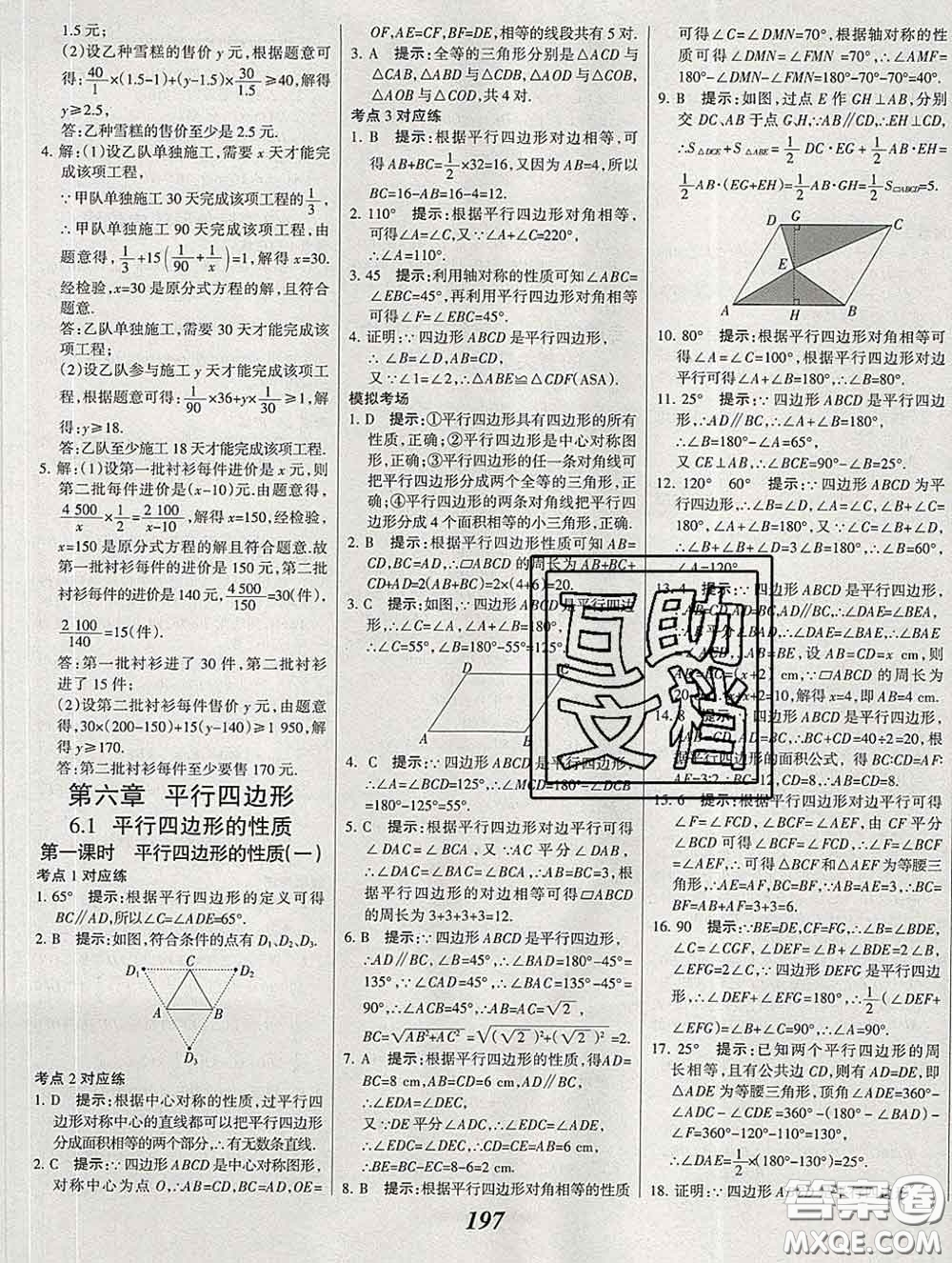 2020春全優(yōu)課堂考點集訓與滿分備考八年級數(shù)學下冊北師版答案