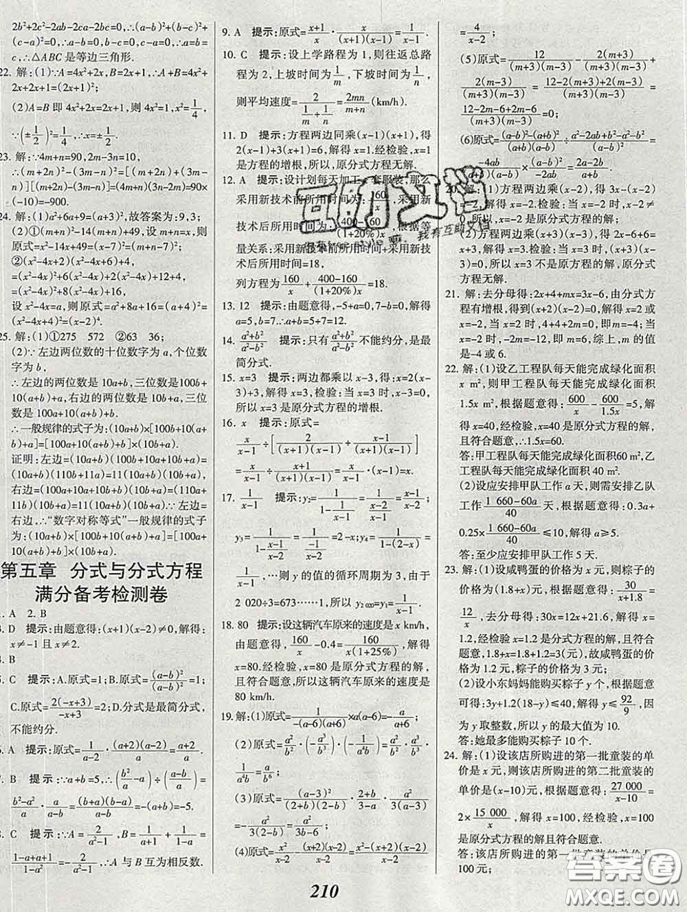 2020春全優(yōu)課堂考點集訓與滿分備考八年級數(shù)學下冊北師版答案