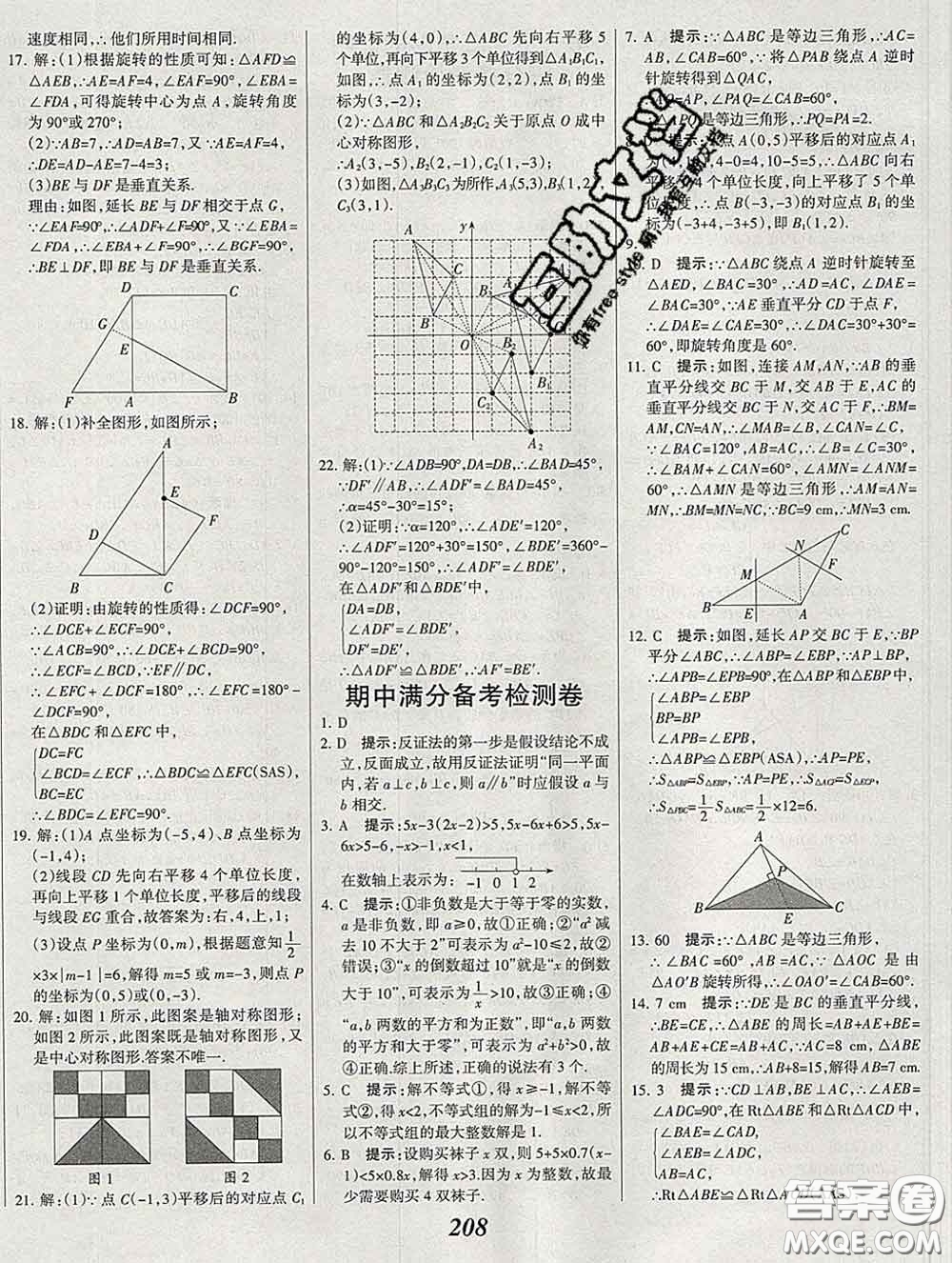 2020春全優(yōu)課堂考點集訓與滿分備考八年級數(shù)學下冊北師版答案