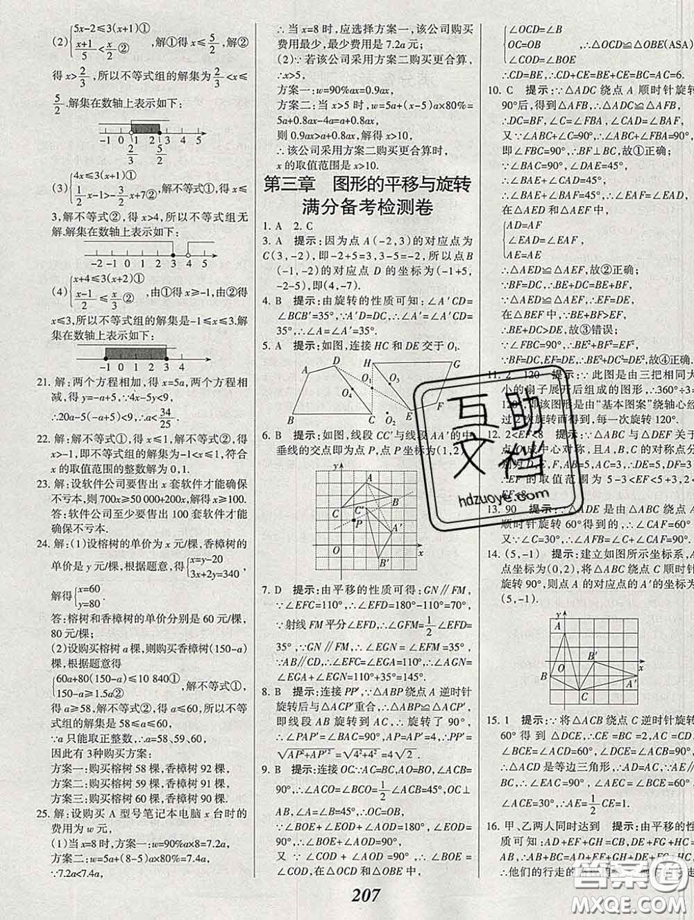 2020春全優(yōu)課堂考點集訓與滿分備考八年級數(shù)學下冊北師版答案