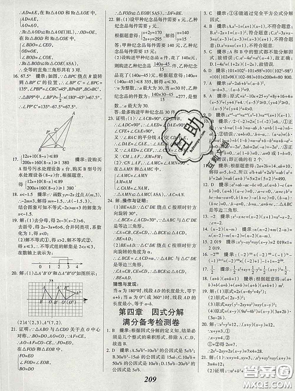 2020春全優(yōu)課堂考點集訓與滿分備考八年級數(shù)學下冊北師版答案