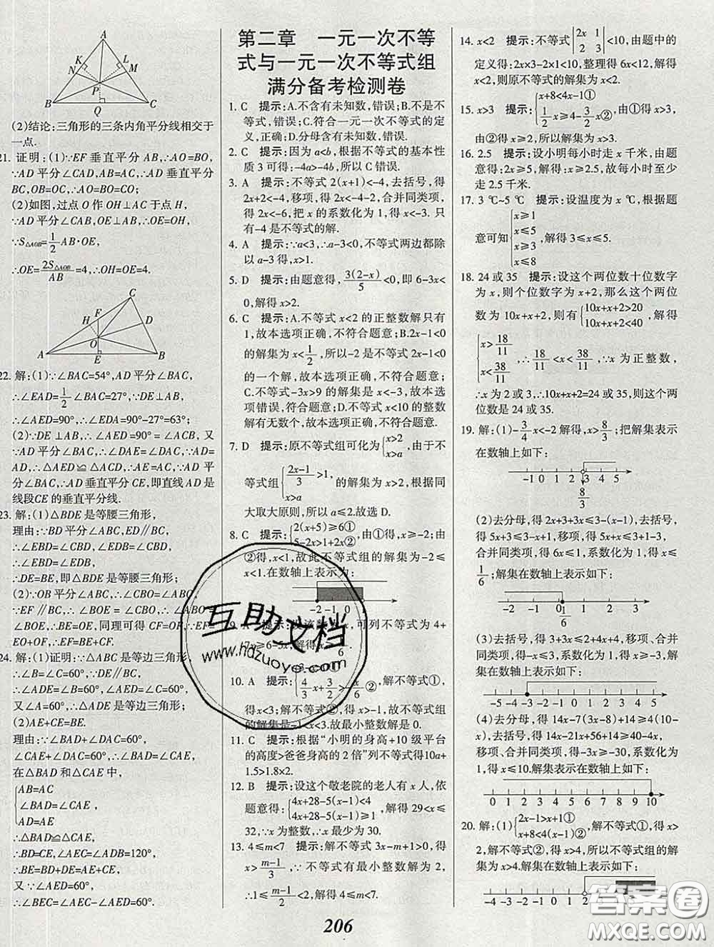 2020春全優(yōu)課堂考點集訓與滿分備考八年級數(shù)學下冊北師版答案