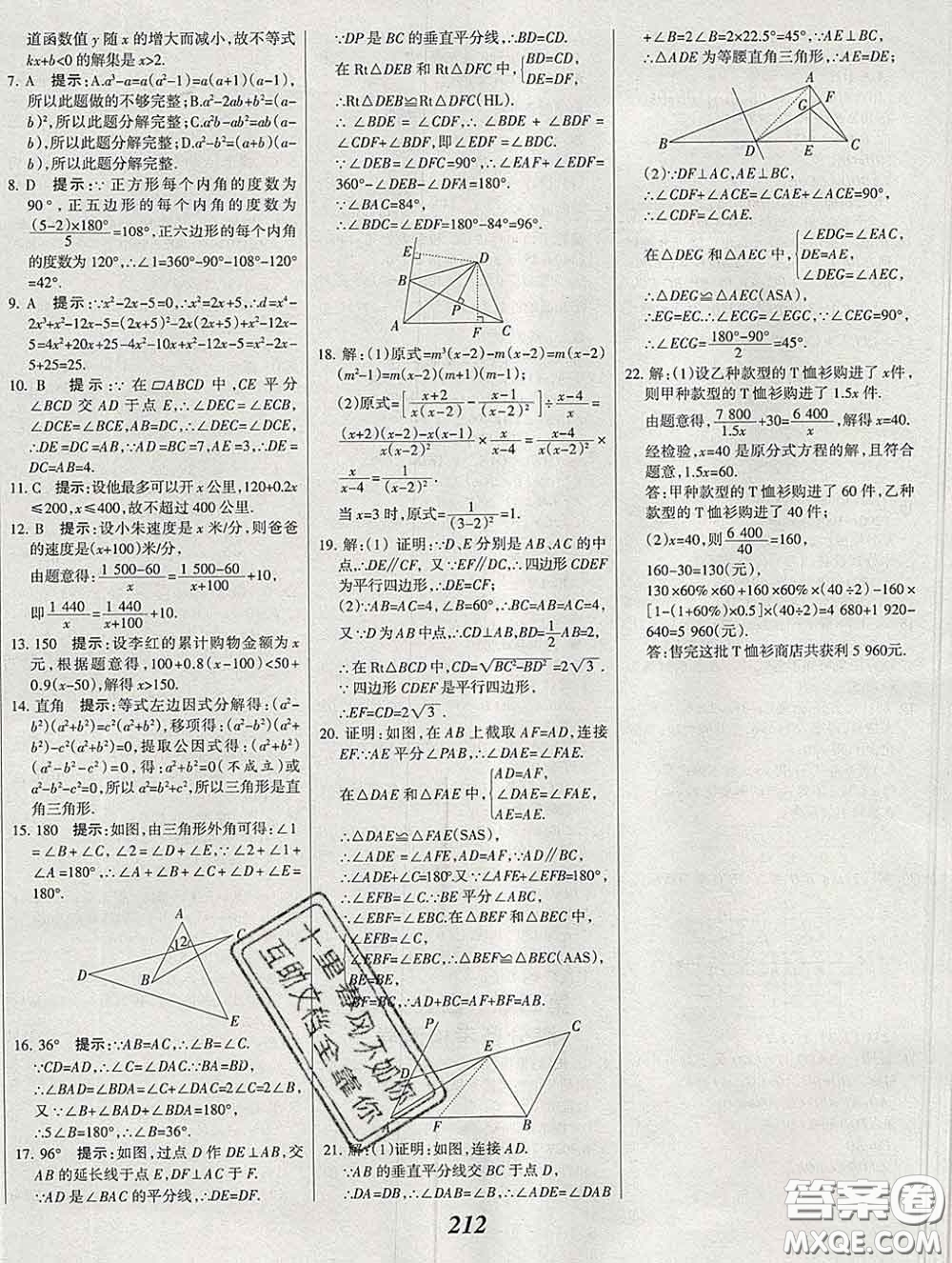 2020春全優(yōu)課堂考點集訓與滿分備考八年級數(shù)學下冊北師版答案