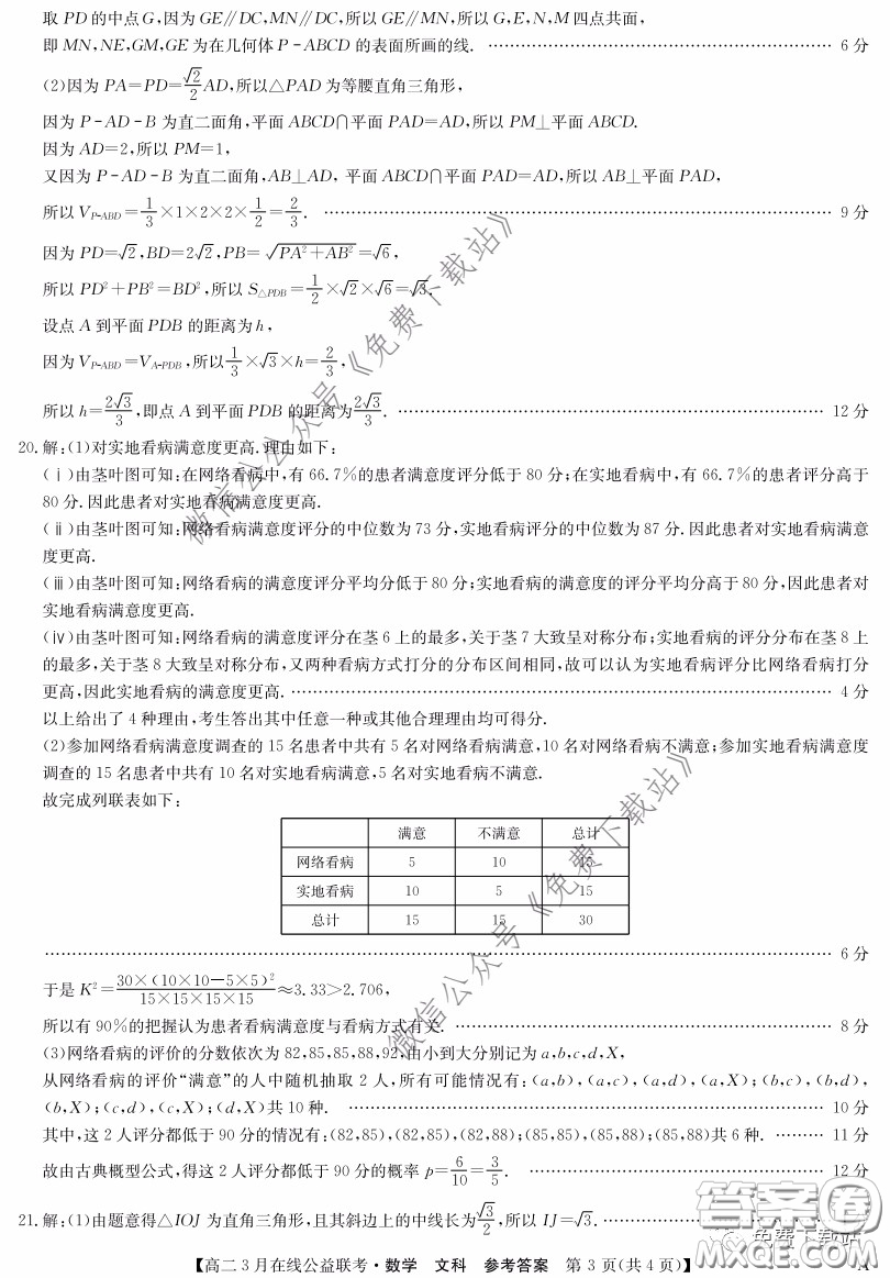 九師聯(lián)盟3月高二在線公益聯(lián)考文科數(shù)學(xué)試題及答案