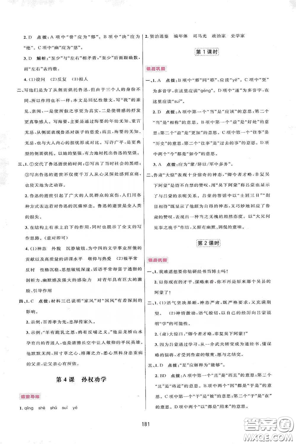 吉林教育出版社2020三維數(shù)字課堂七年級(jí)語(yǔ)文下冊(cè)人教版答案