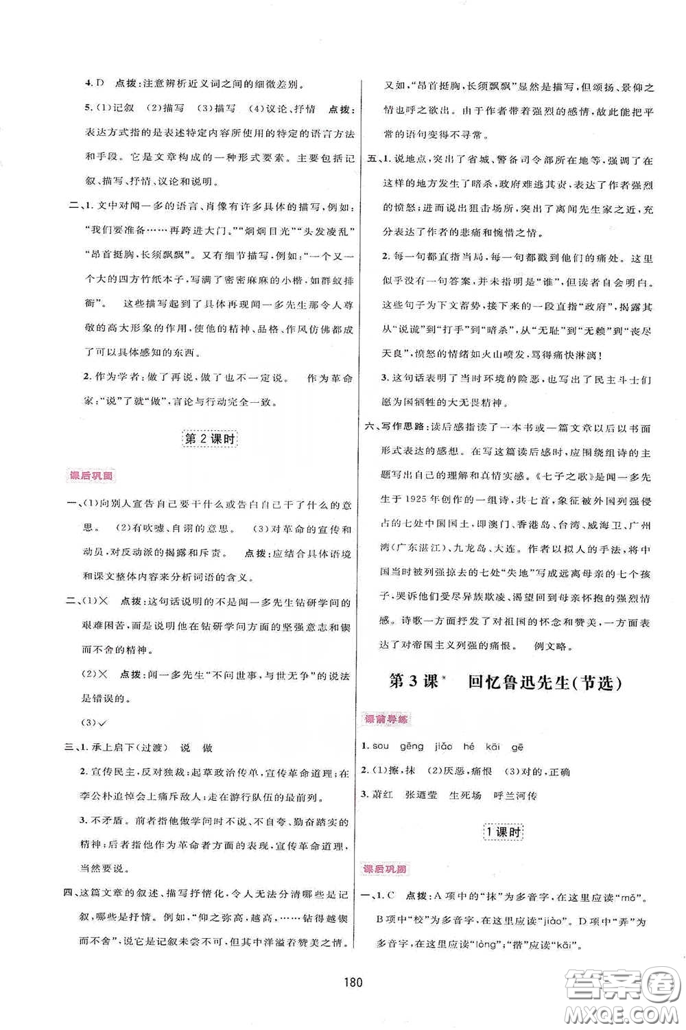 吉林教育出版社2020三維數(shù)字課堂七年級(jí)語(yǔ)文下冊(cè)人教版答案