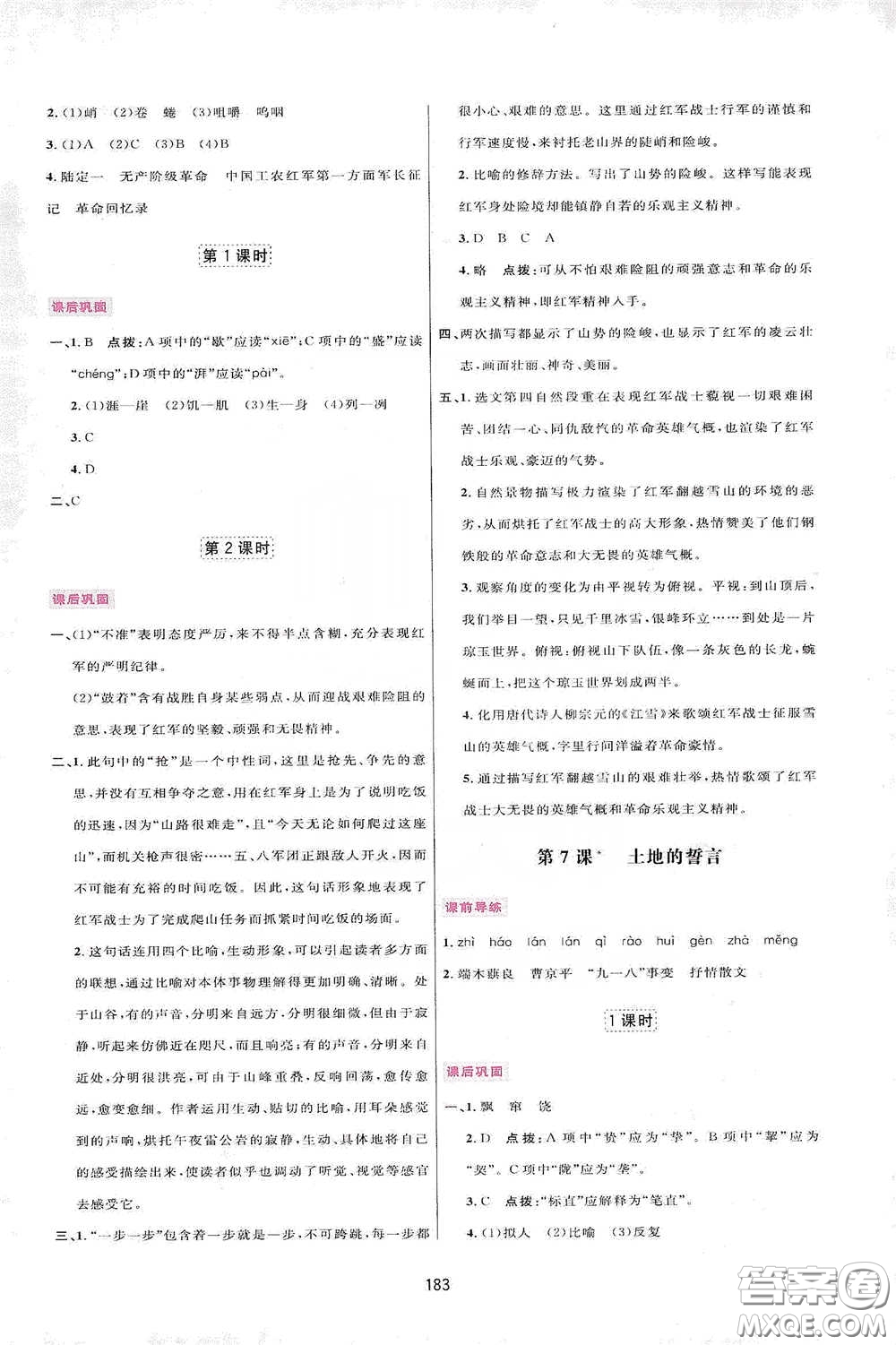 吉林教育出版社2020三維數(shù)字課堂七年級(jí)語(yǔ)文下冊(cè)人教版答案