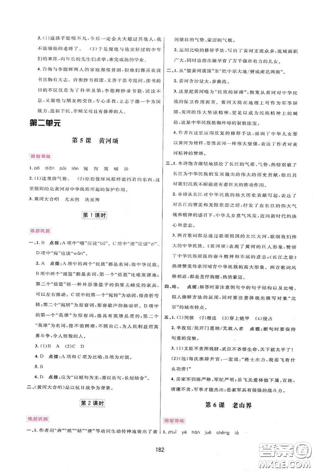 吉林教育出版社2020三維數(shù)字課堂七年級(jí)語(yǔ)文下冊(cè)人教版答案