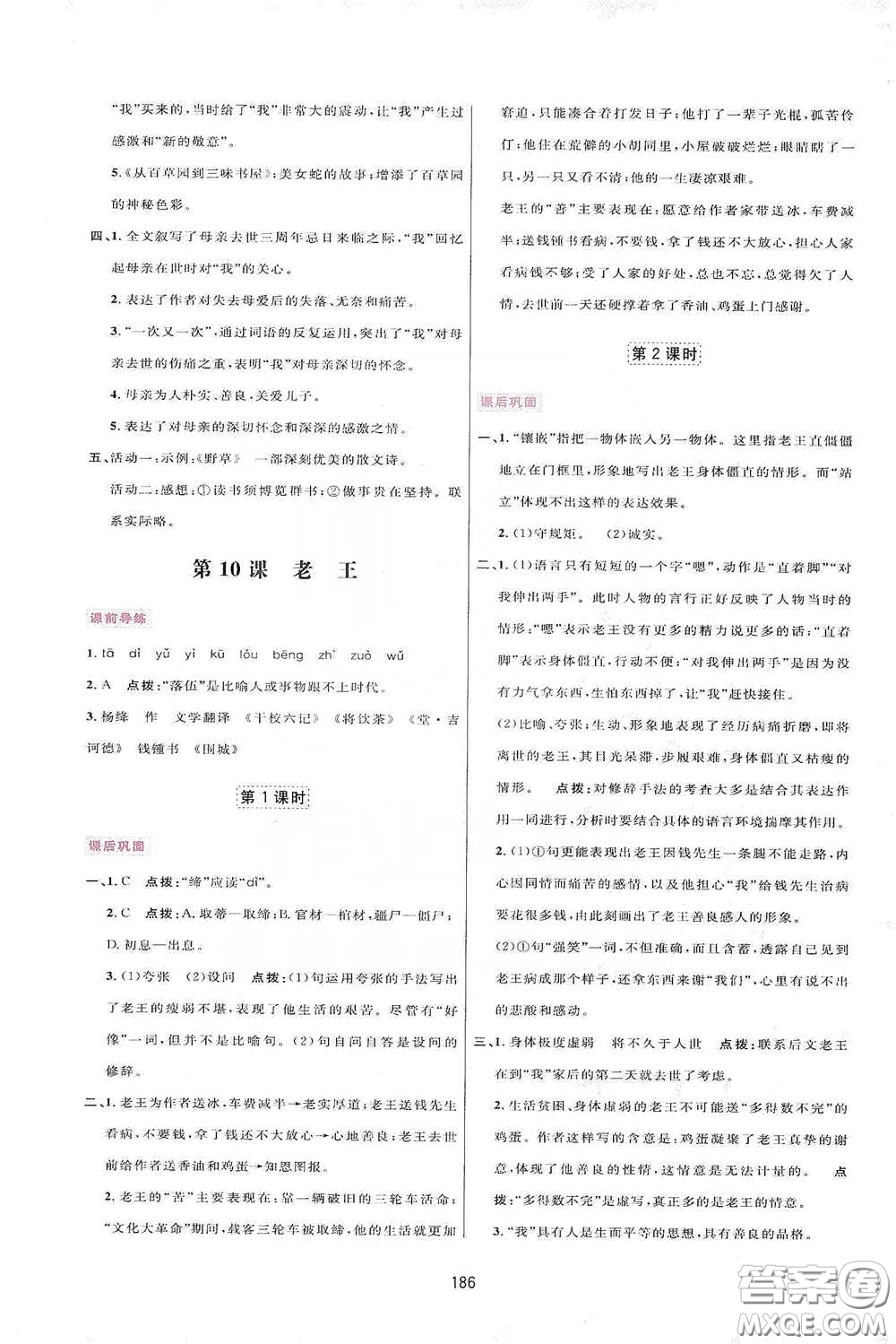 吉林教育出版社2020三維數(shù)字課堂七年級(jí)語(yǔ)文下冊(cè)人教版答案