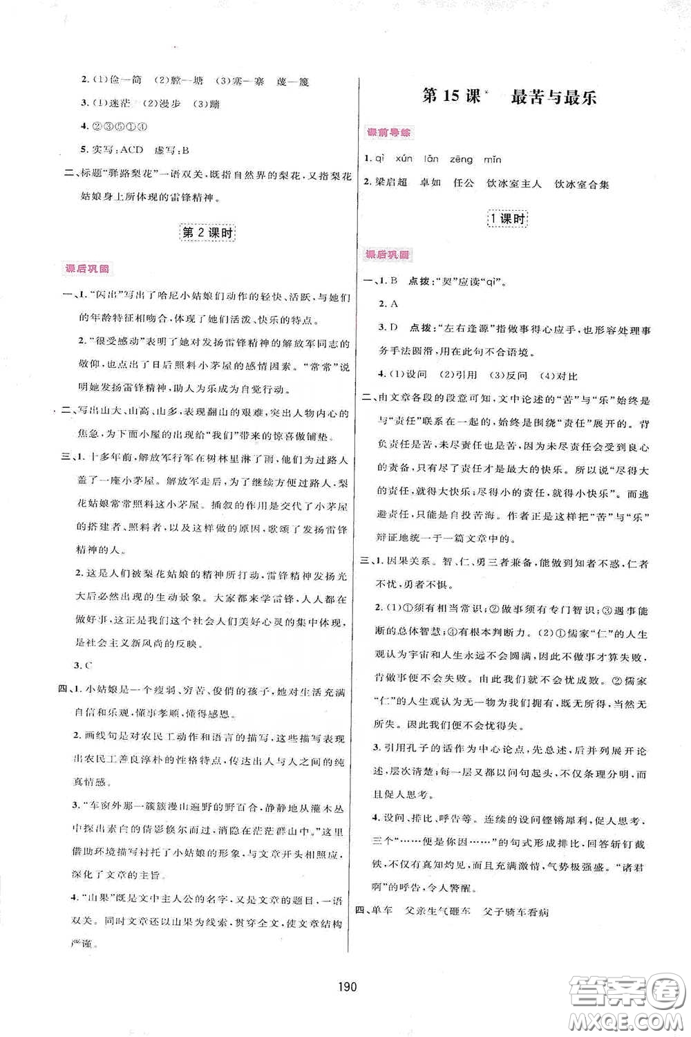 吉林教育出版社2020三維數(shù)字課堂七年級(jí)語(yǔ)文下冊(cè)人教版答案