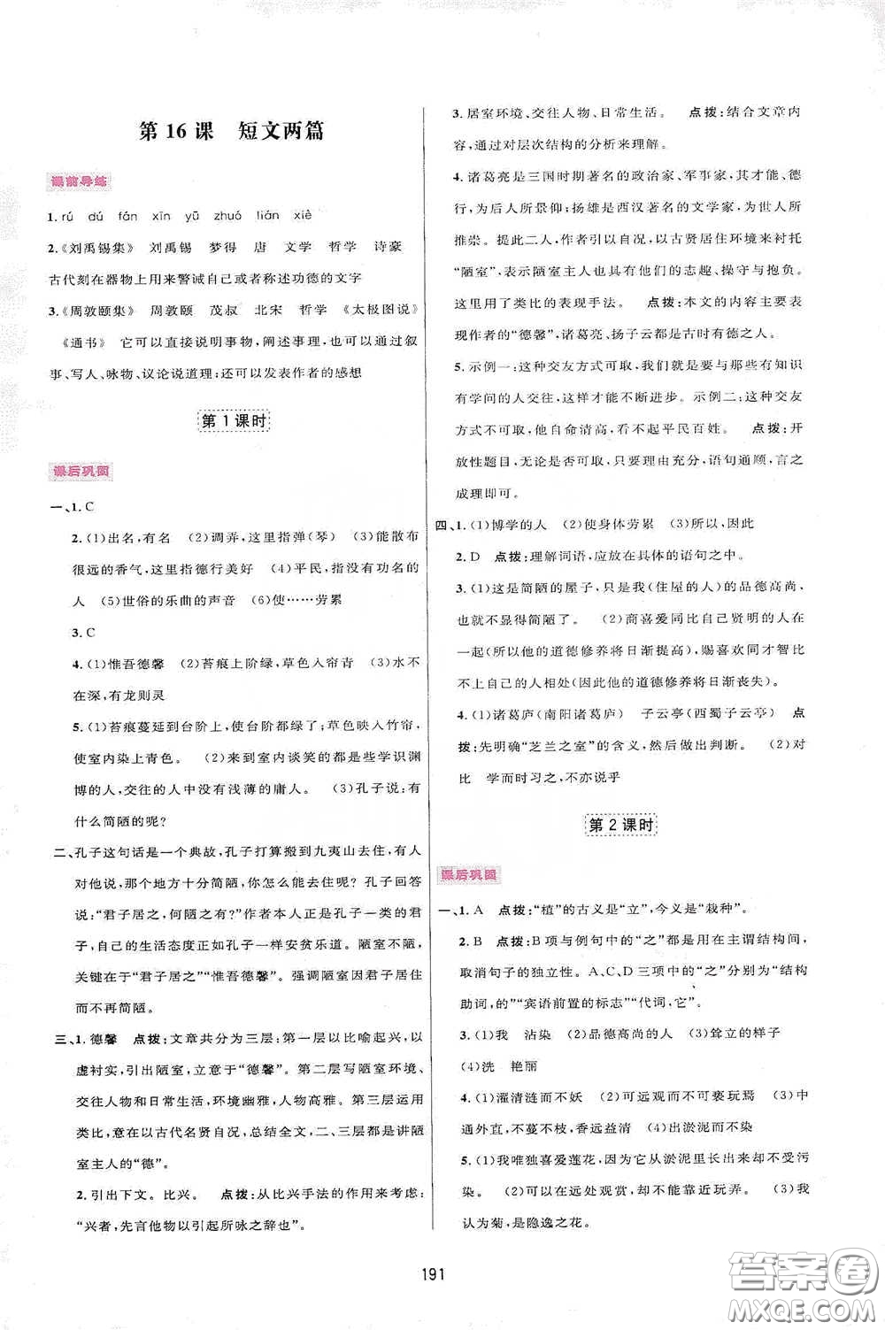 吉林教育出版社2020三維數(shù)字課堂七年級(jí)語(yǔ)文下冊(cè)人教版答案