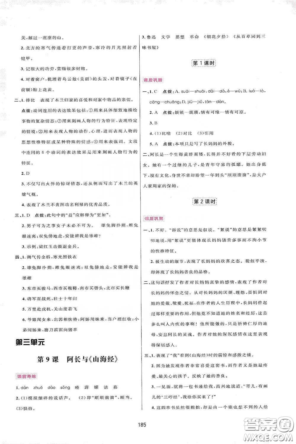 吉林教育出版社2020三維數(shù)字課堂七年級(jí)語(yǔ)文下冊(cè)人教版答案