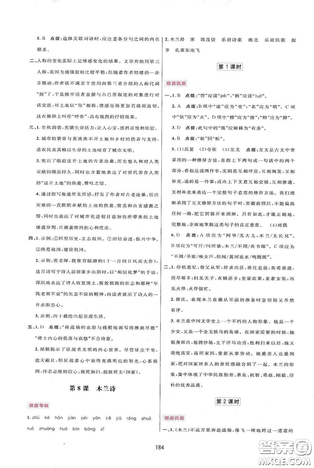 吉林教育出版社2020三維數(shù)字課堂七年級(jí)語(yǔ)文下冊(cè)人教版答案