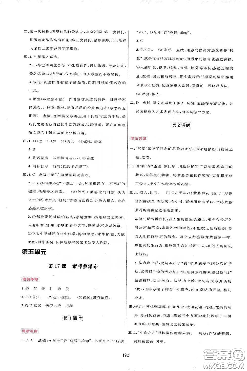 吉林教育出版社2020三維數(shù)字課堂七年級(jí)語(yǔ)文下冊(cè)人教版答案