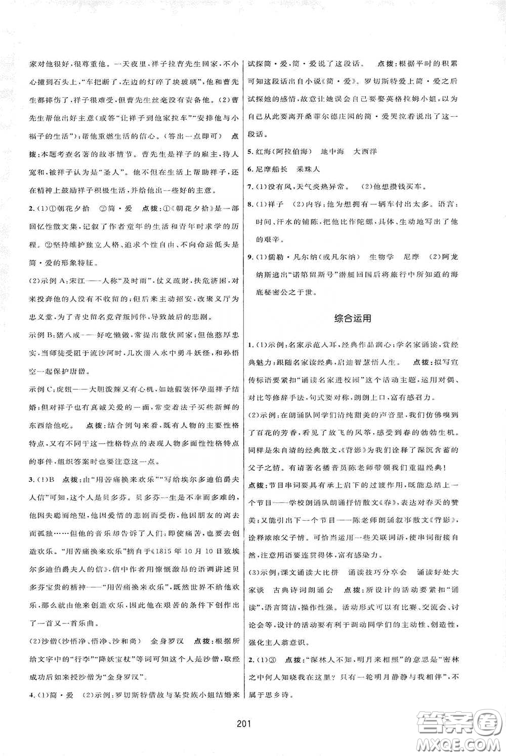 吉林教育出版社2020三維數(shù)字課堂七年級(jí)語(yǔ)文下冊(cè)人教版答案