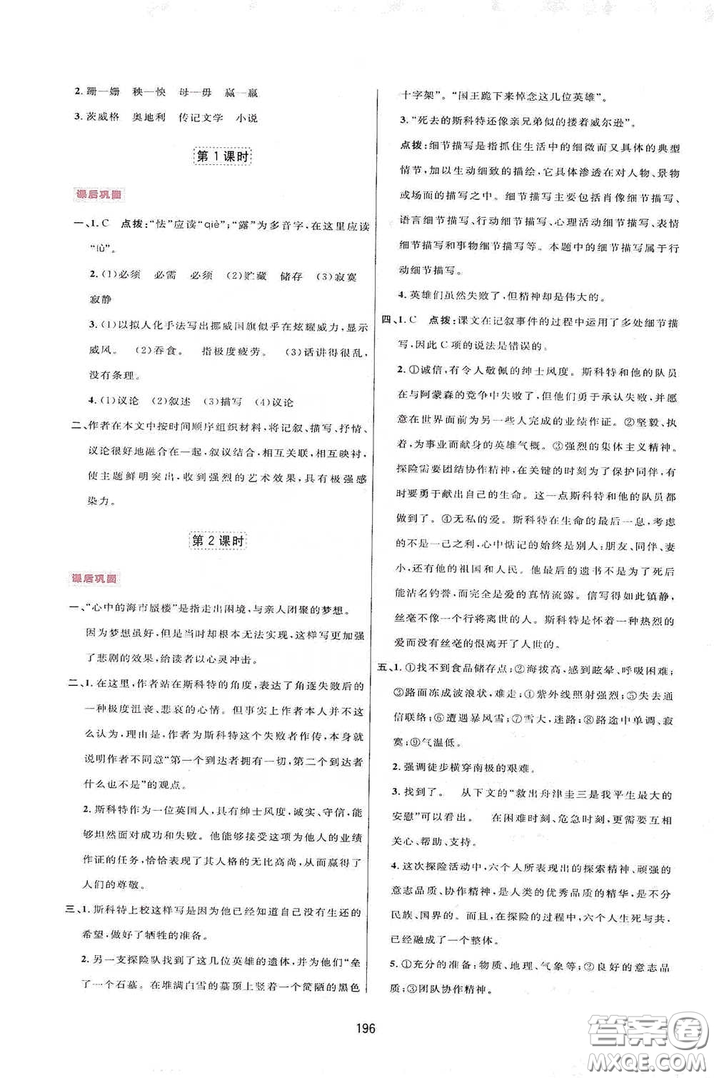 吉林教育出版社2020三維數(shù)字課堂七年級(jí)語(yǔ)文下冊(cè)人教版答案