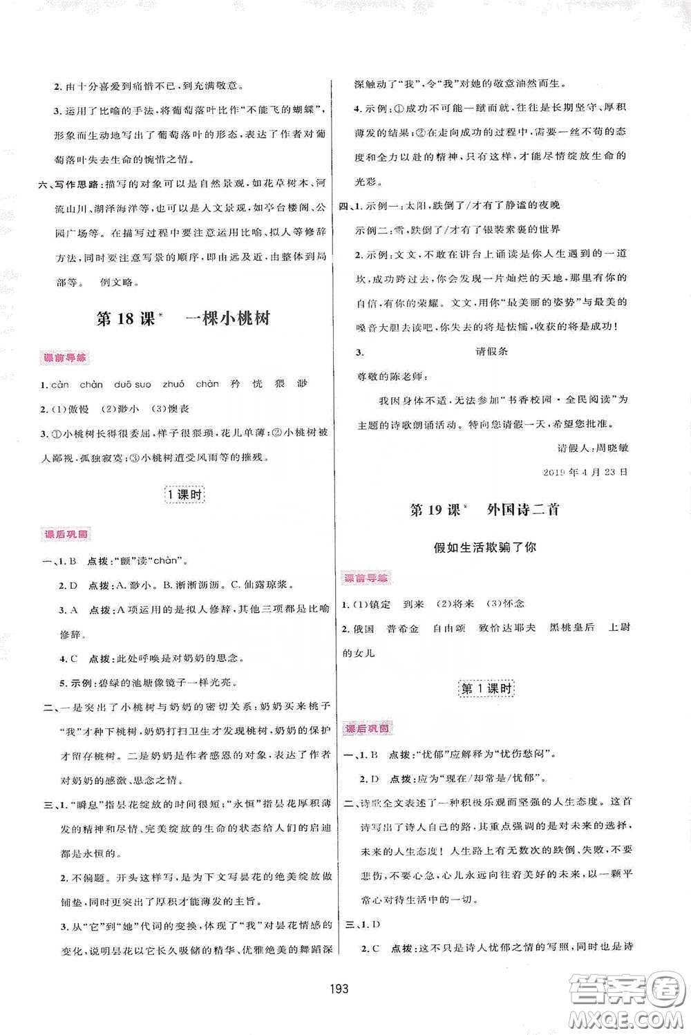 吉林教育出版社2020三維數(shù)字課堂七年級(jí)語(yǔ)文下冊(cè)人教版答案