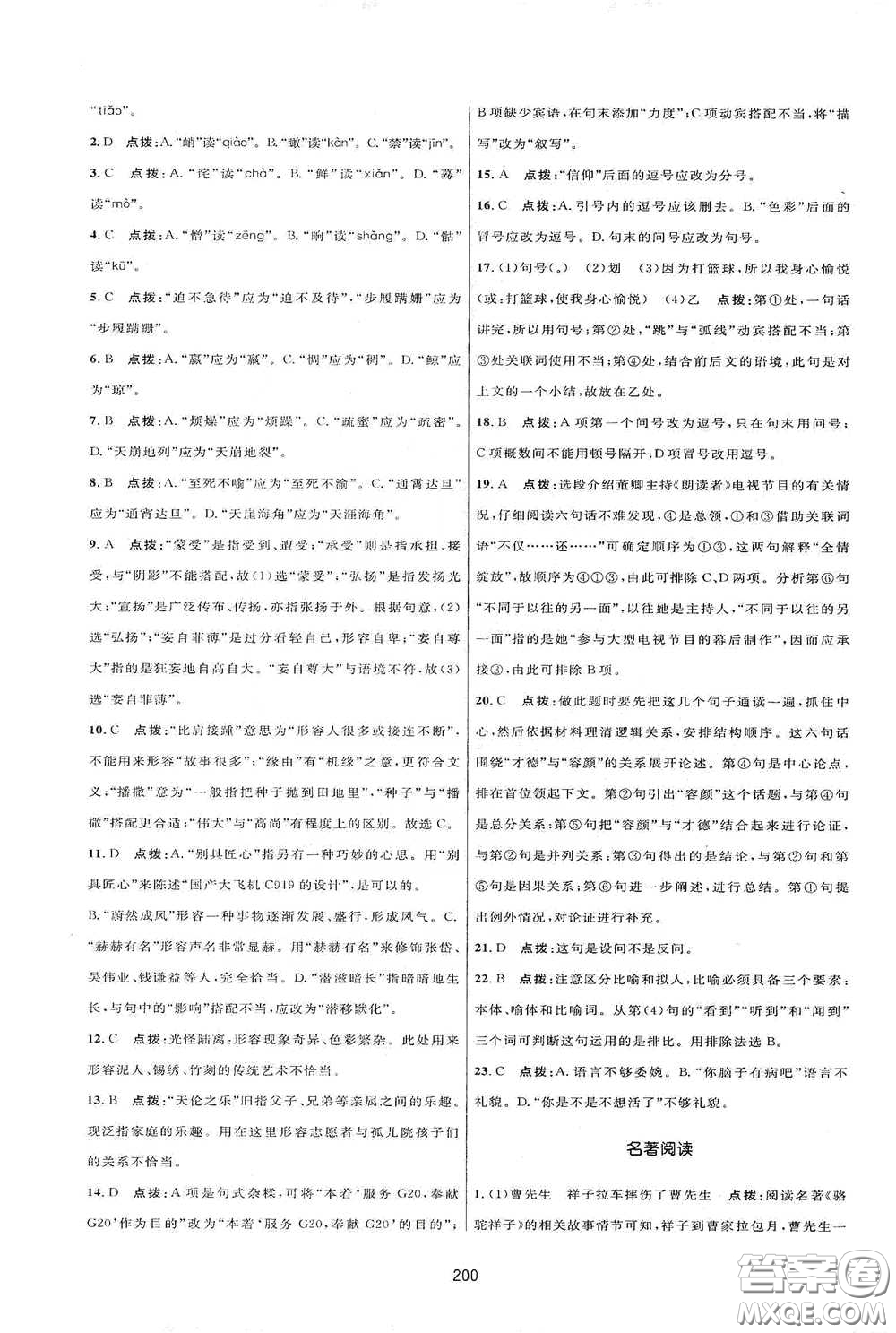 吉林教育出版社2020三維數(shù)字課堂七年級(jí)語(yǔ)文下冊(cè)人教版答案