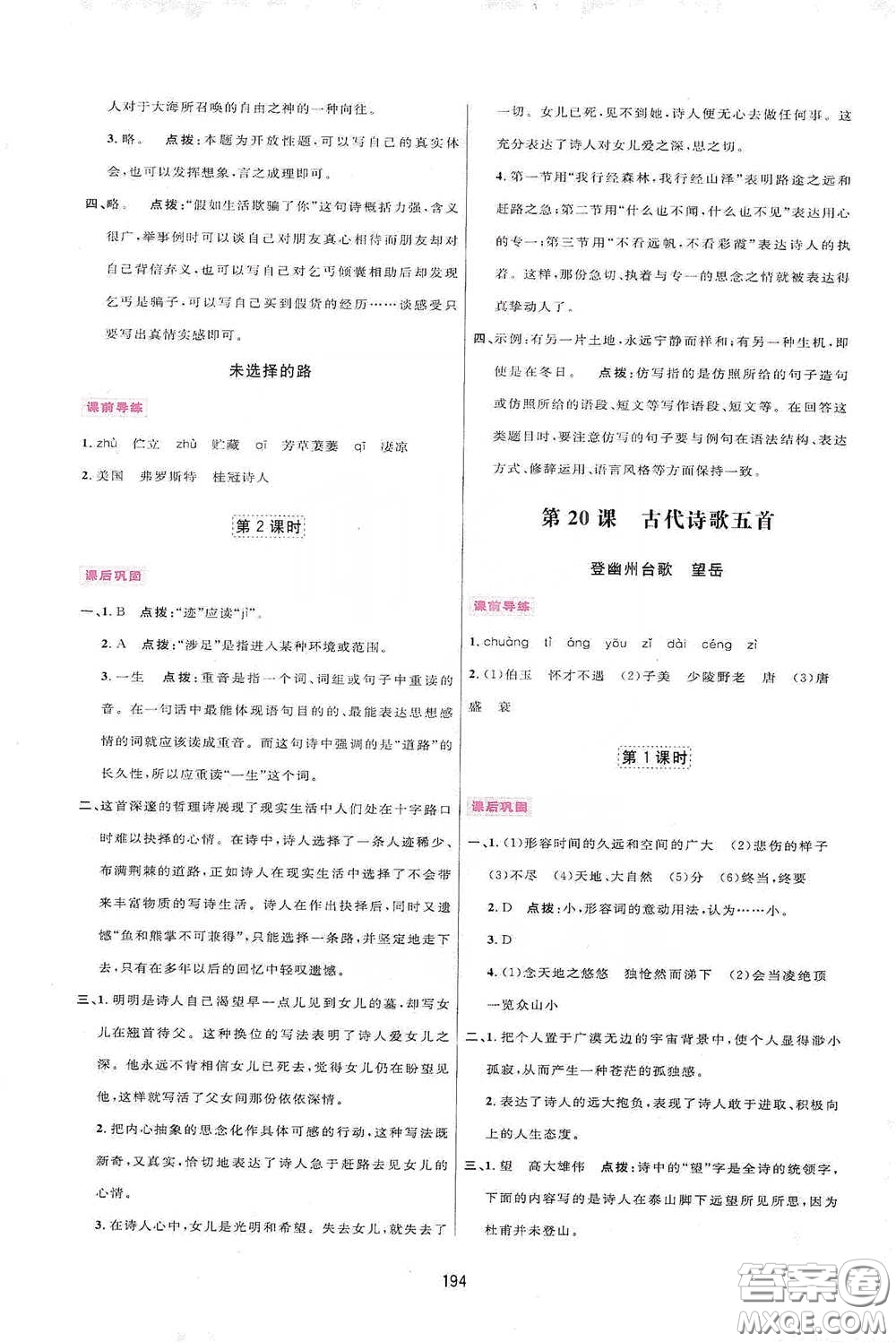 吉林教育出版社2020三維數(shù)字課堂七年級(jí)語(yǔ)文下冊(cè)人教版答案