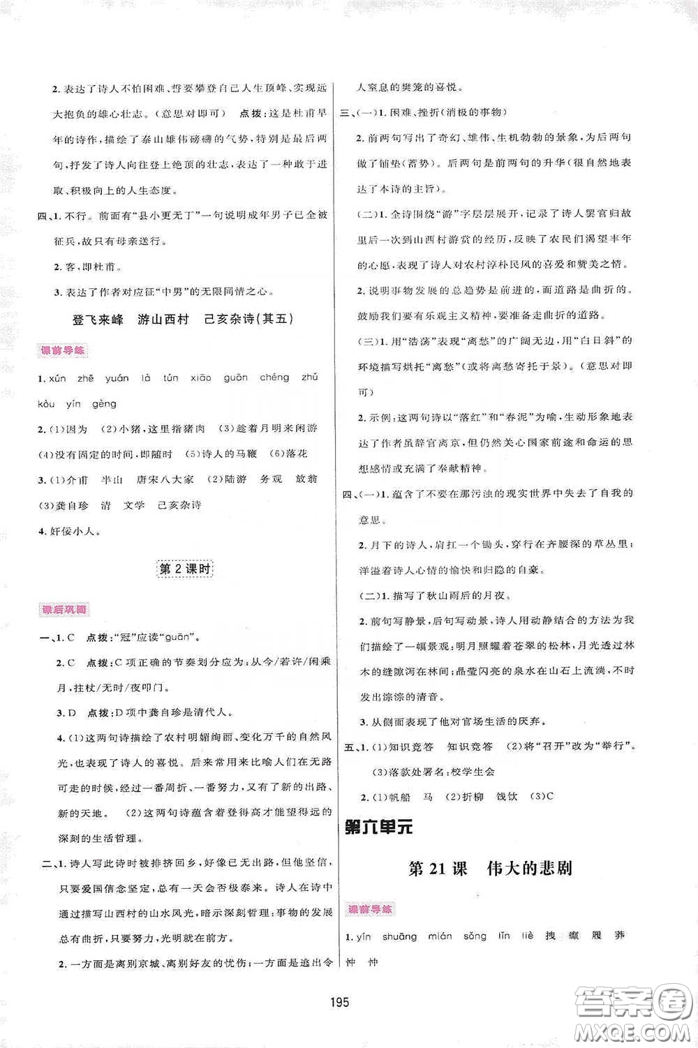 吉林教育出版社2020三維數(shù)字課堂七年級(jí)語(yǔ)文下冊(cè)人教版答案