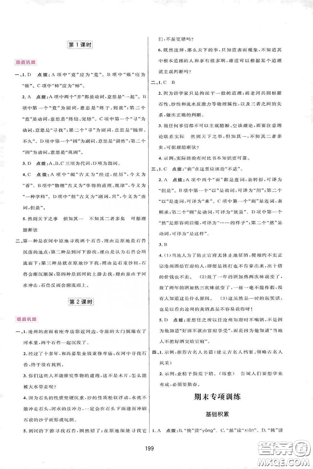 吉林教育出版社2020三維數(shù)字課堂七年級(jí)語(yǔ)文下冊(cè)人教版答案