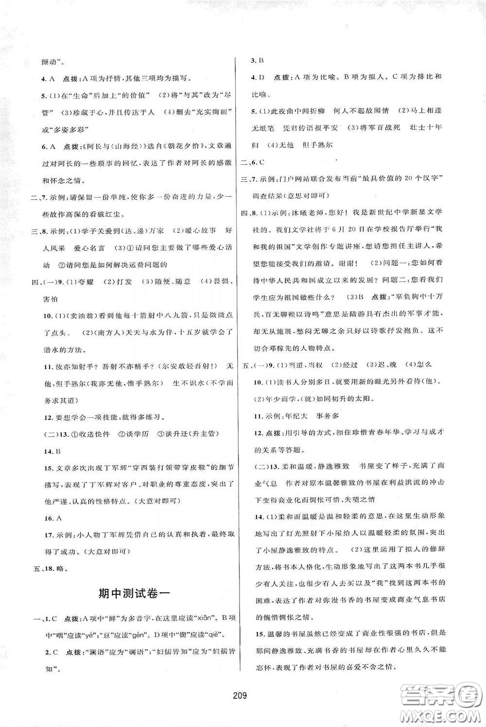 吉林教育出版社2020三維數(shù)字課堂七年級(jí)語(yǔ)文下冊(cè)人教版答案