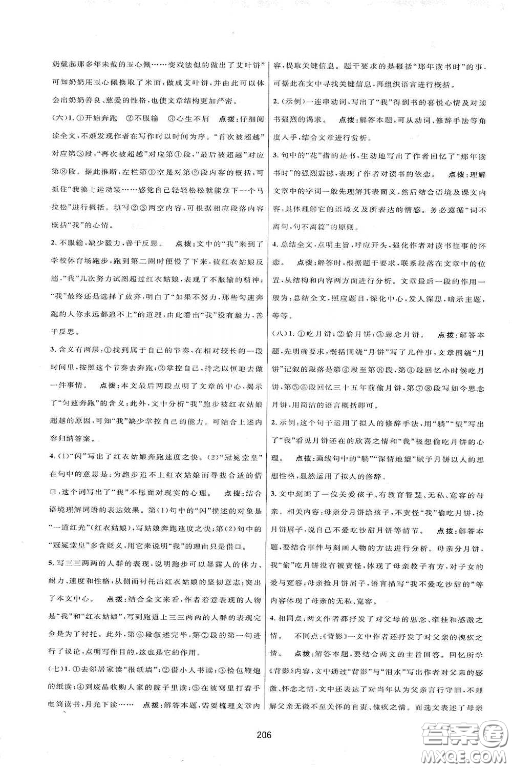 吉林教育出版社2020三維數(shù)字課堂七年級(jí)語(yǔ)文下冊(cè)人教版答案