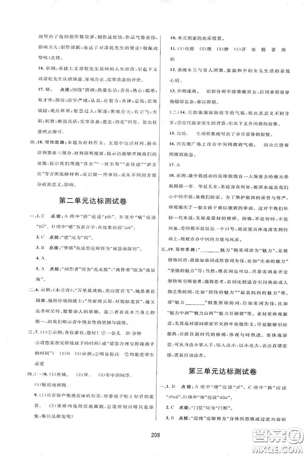 吉林教育出版社2020三維數(shù)字課堂七年級(jí)語(yǔ)文下冊(cè)人教版答案