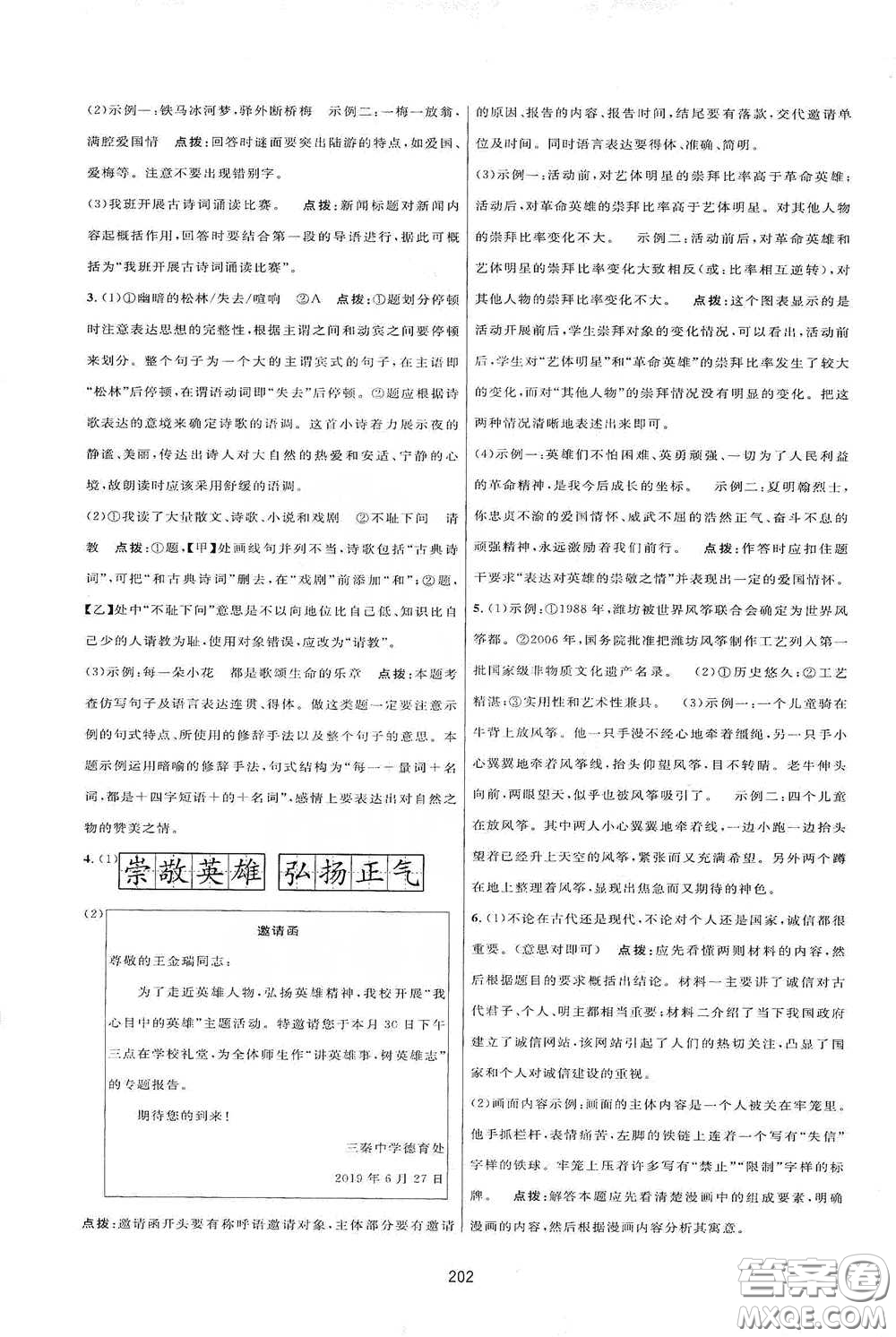 吉林教育出版社2020三維數(shù)字課堂七年級(jí)語(yǔ)文下冊(cè)人教版答案