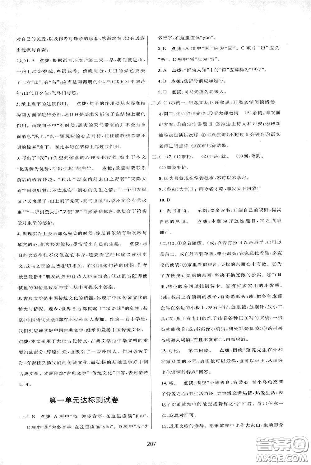 吉林教育出版社2020三維數(shù)字課堂七年級(jí)語(yǔ)文下冊(cè)人教版答案