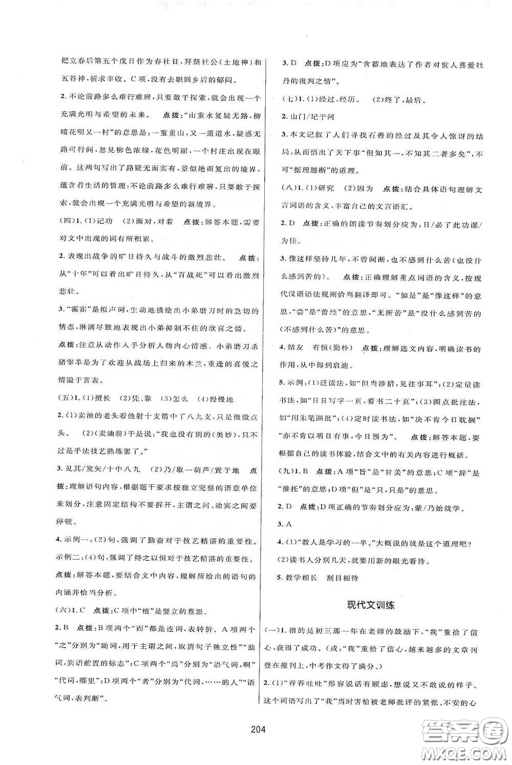 吉林教育出版社2020三維數(shù)字課堂七年級(jí)語(yǔ)文下冊(cè)人教版答案