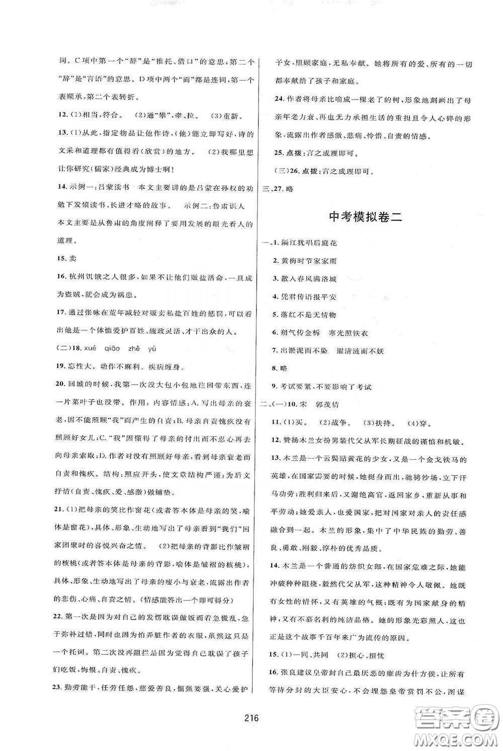 吉林教育出版社2020三維數(shù)字課堂七年級(jí)語(yǔ)文下冊(cè)人教版答案