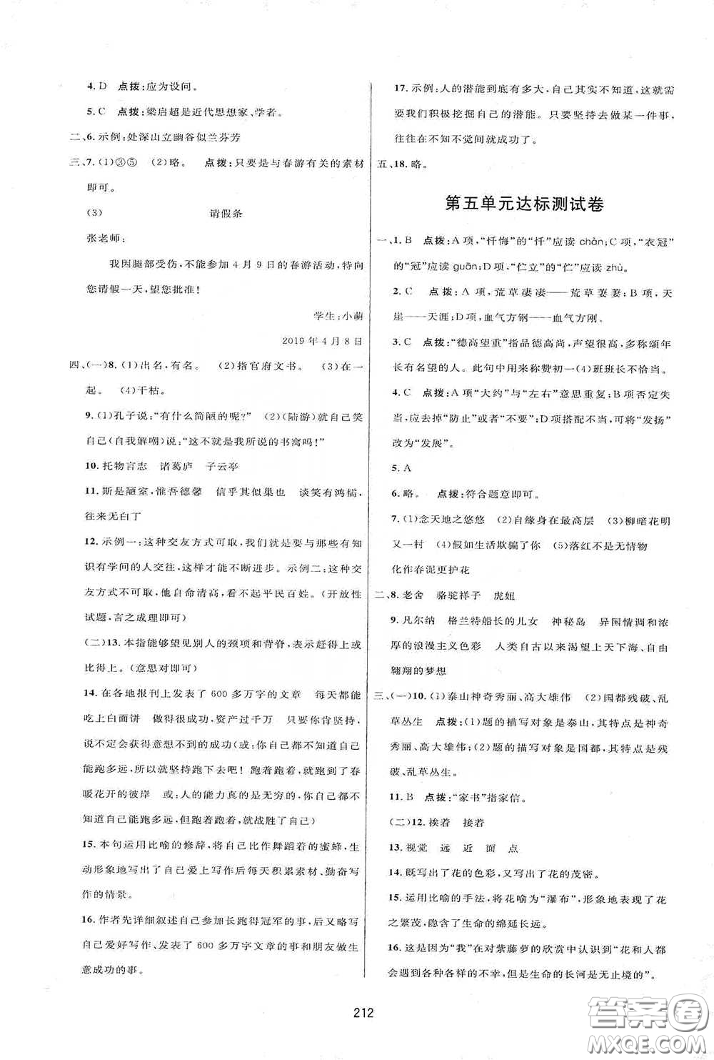 吉林教育出版社2020三維數(shù)字課堂七年級(jí)語(yǔ)文下冊(cè)人教版答案