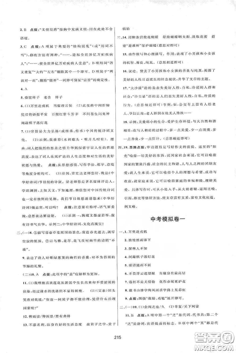 吉林教育出版社2020三維數(shù)字課堂七年級(jí)語(yǔ)文下冊(cè)人教版答案