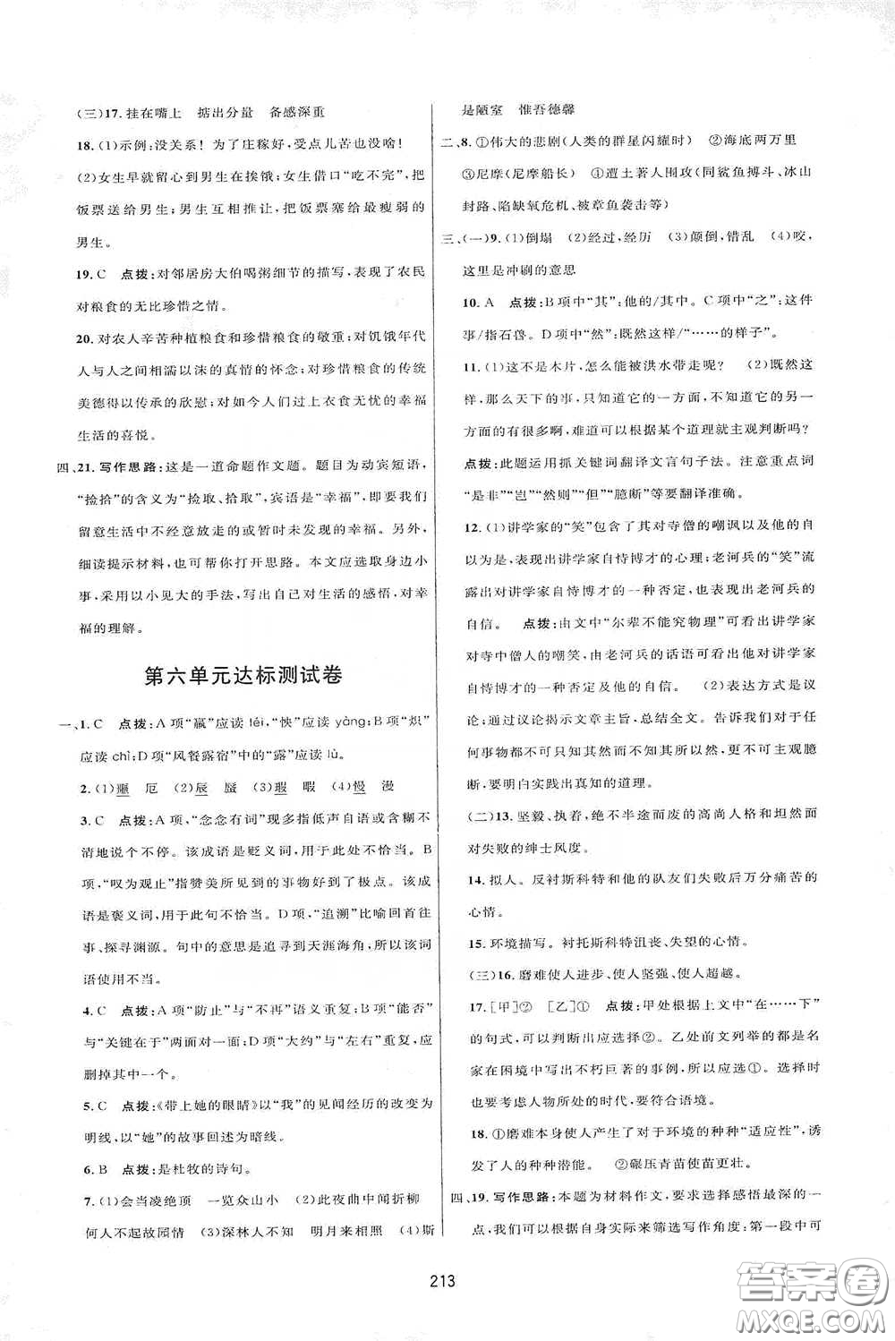 吉林教育出版社2020三維數(shù)字課堂七年級(jí)語(yǔ)文下冊(cè)人教版答案