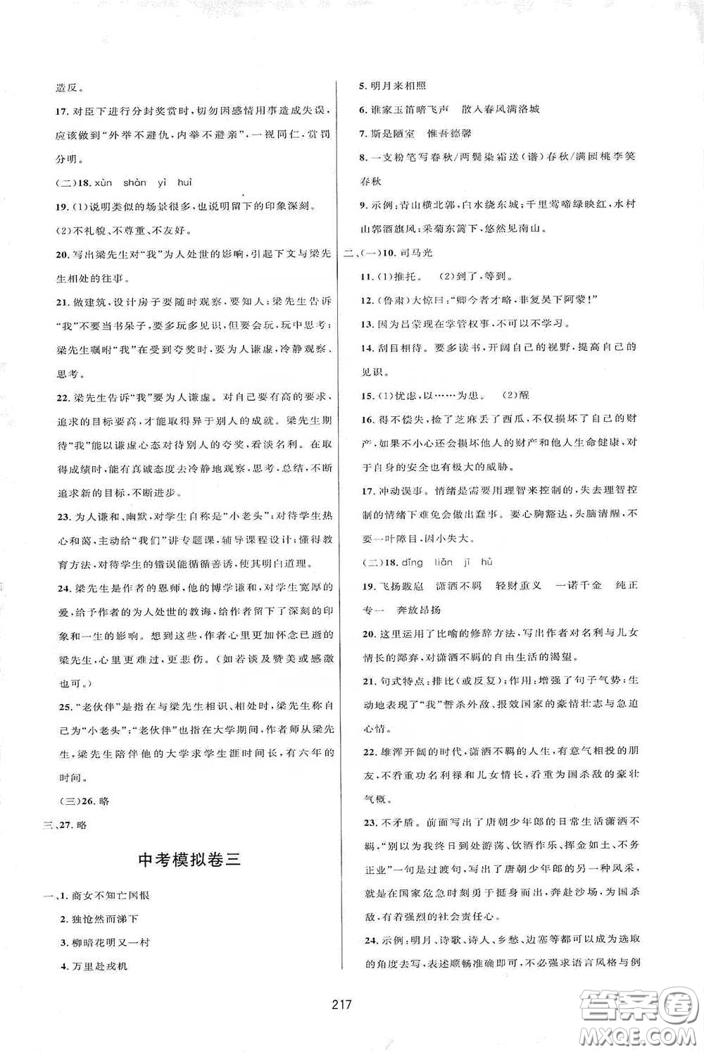 吉林教育出版社2020三維數(shù)字課堂七年級(jí)語(yǔ)文下冊(cè)人教版答案