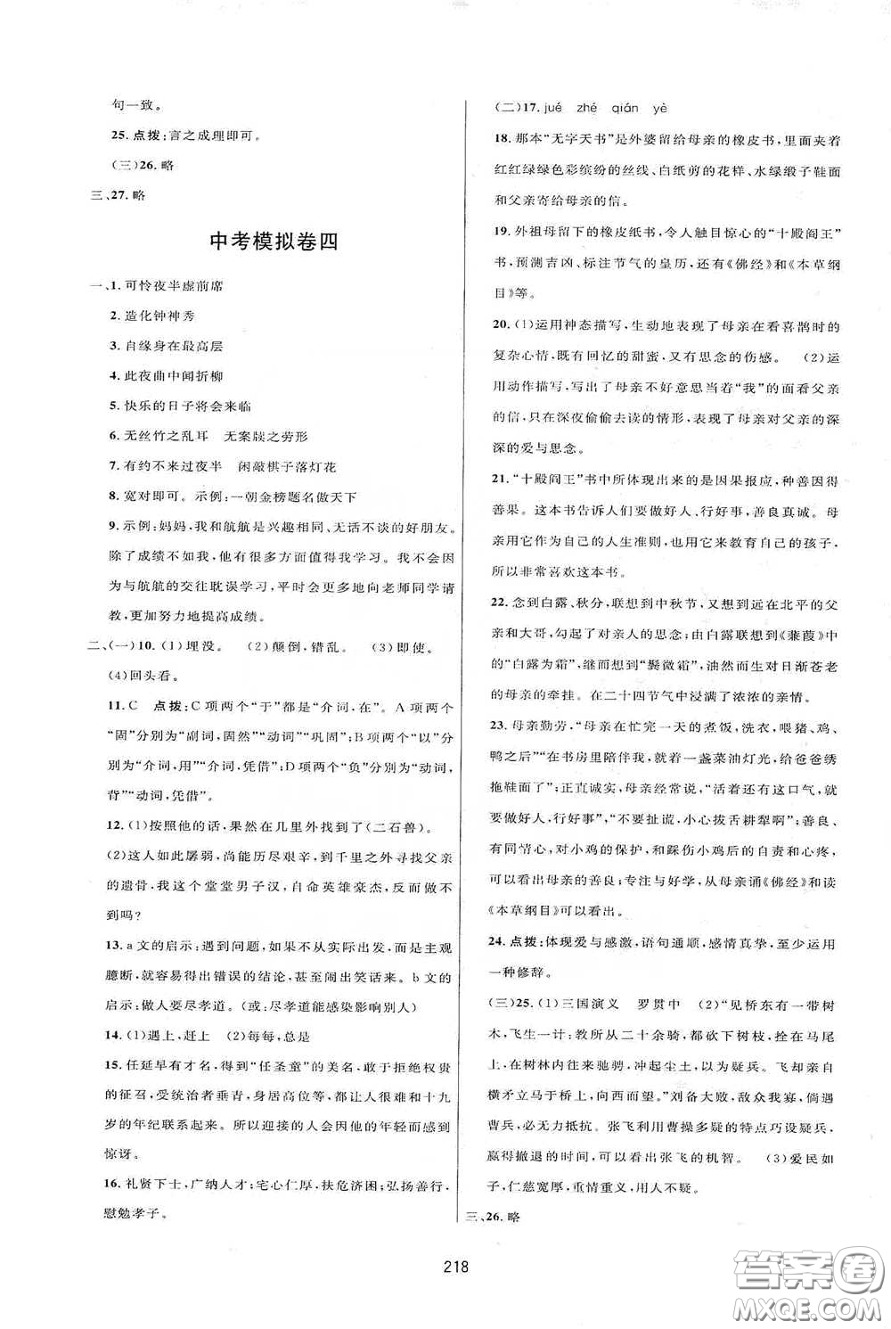 吉林教育出版社2020三維數(shù)字課堂七年級(jí)語(yǔ)文下冊(cè)人教版答案