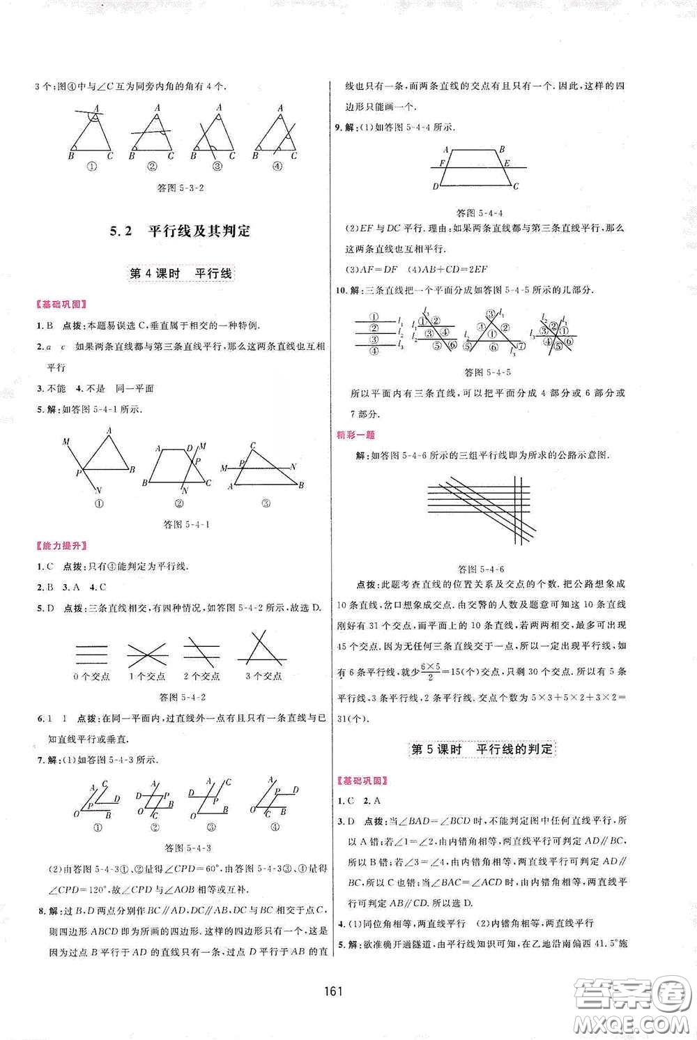 吉林教育出版社2020三維數(shù)字課堂七年級(jí)數(shù)學(xué)下冊(cè)人教版答案