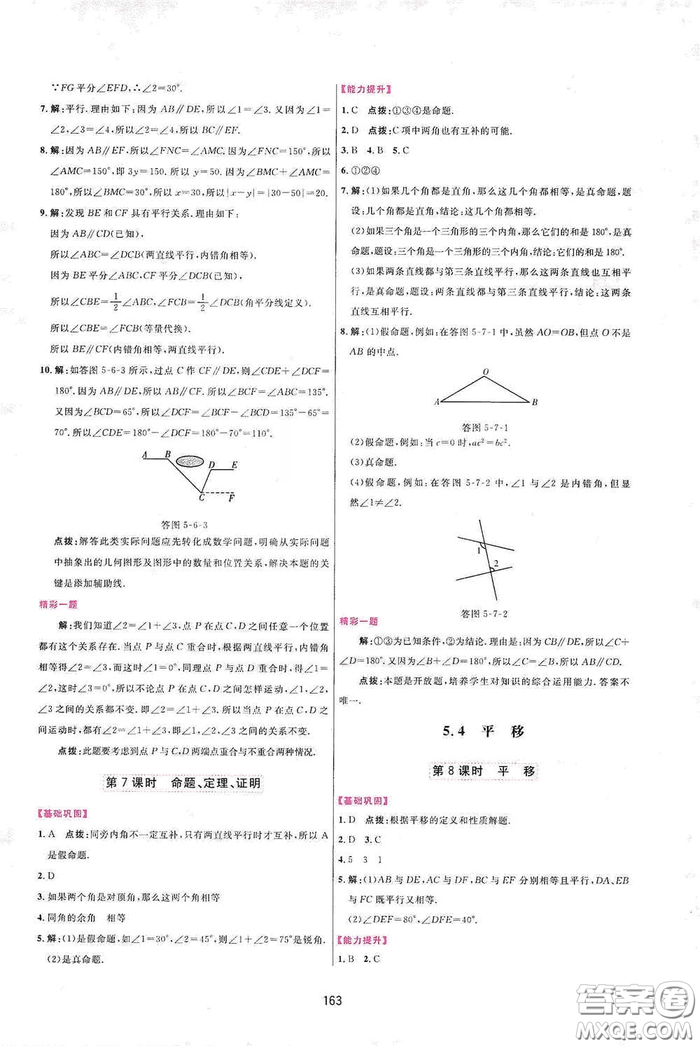 吉林教育出版社2020三維數(shù)字課堂七年級(jí)數(shù)學(xué)下冊(cè)人教版答案