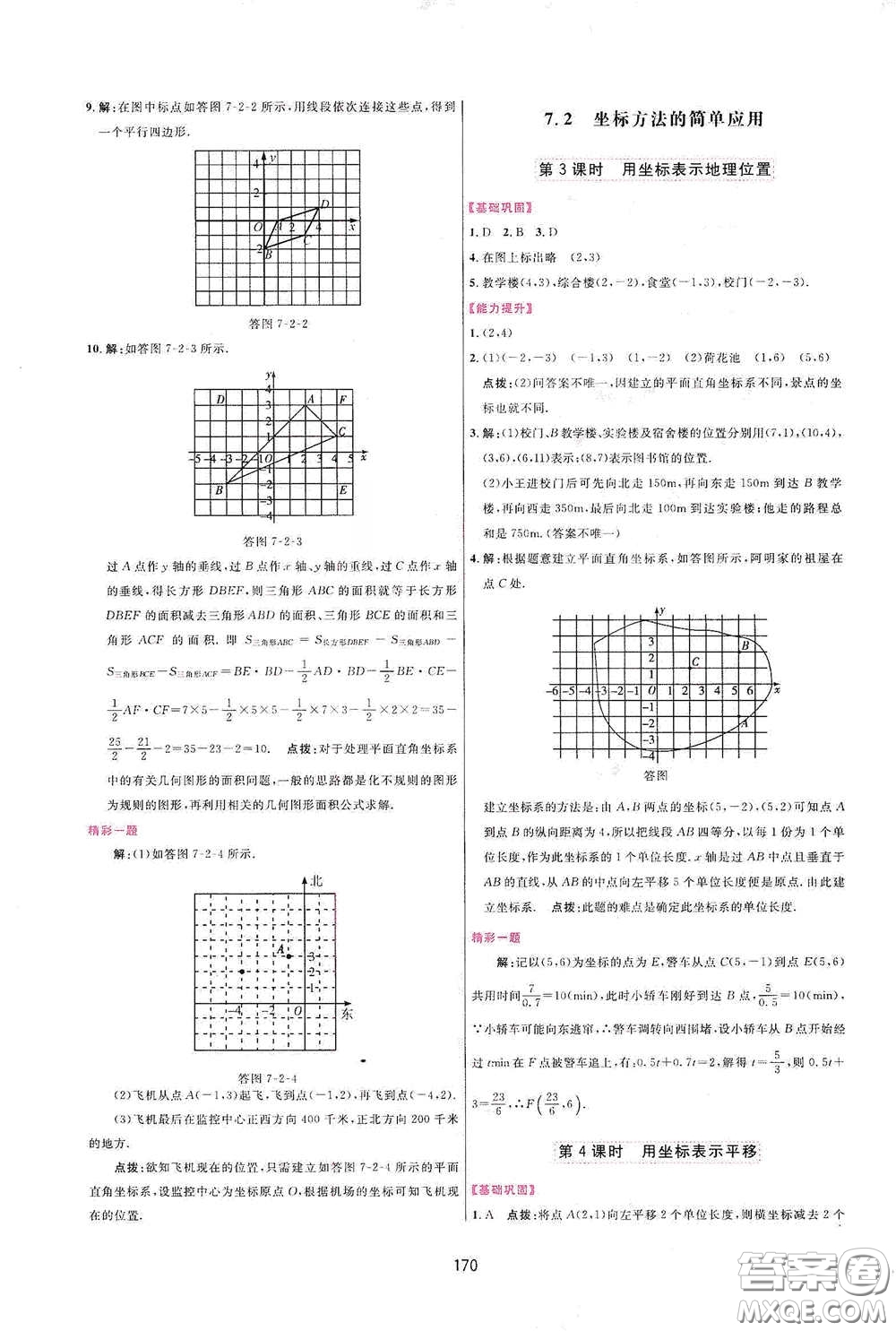 吉林教育出版社2020三維數(shù)字課堂七年級(jí)數(shù)學(xué)下冊(cè)人教版答案